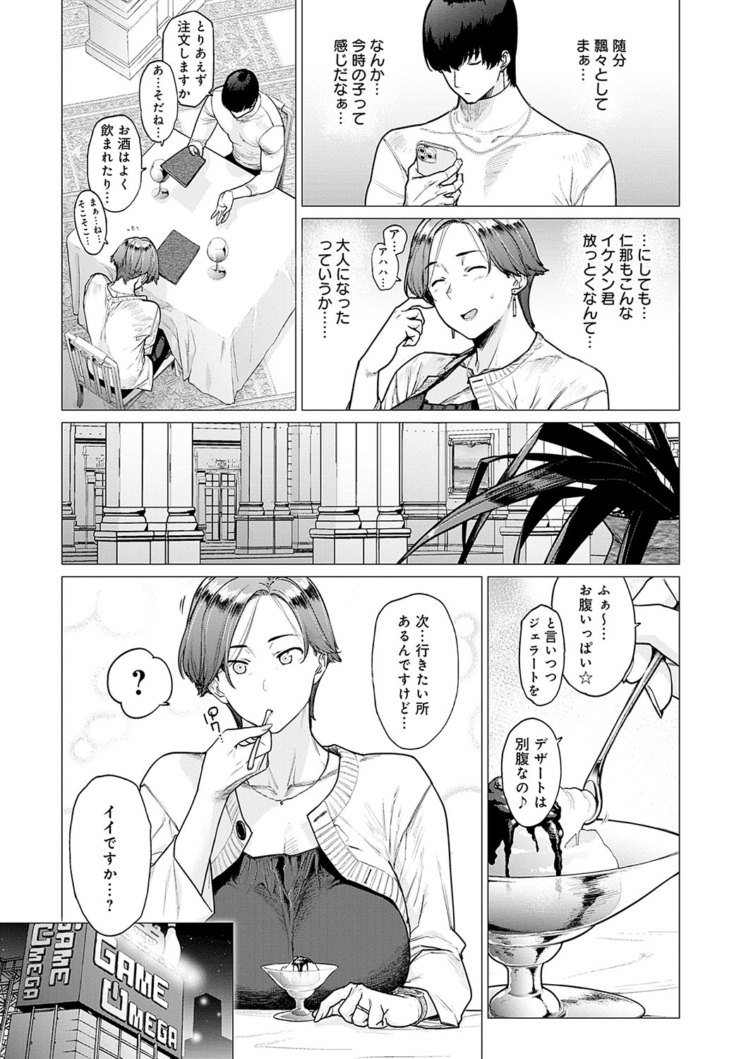 【エロ漫画】娘の代役デートへ向かう母親…娘の彼氏に好き放題にヤラれてデカチンで生ハメ中出しセックスで完堕ちしちゃう【越山弱衰：代わりはお母さん】