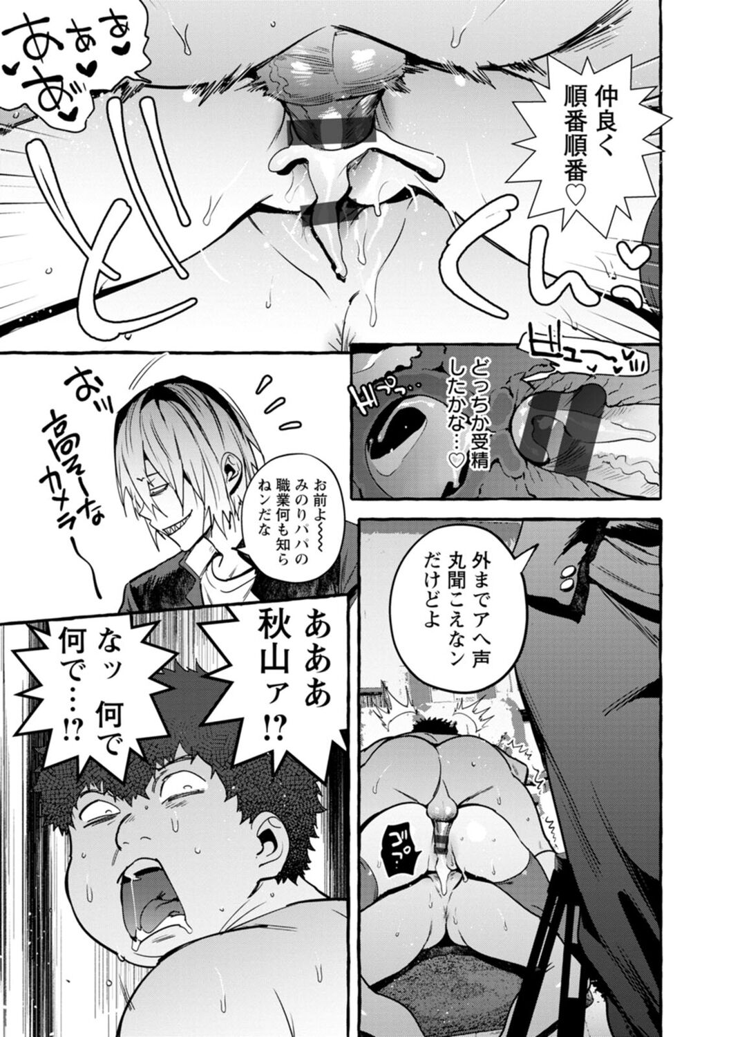 【エロ漫画】家にやって来たキモデブ男子に催淫アプリを使用されて激しくヤりまくる爆乳美人母…途中で帰宅したJK娘も洗脳されてハメ撮り乱交しまくり、３ｐ催眠調教レイプで母娘大量種付け堕ち【伊丹：催眠NTR母娘】