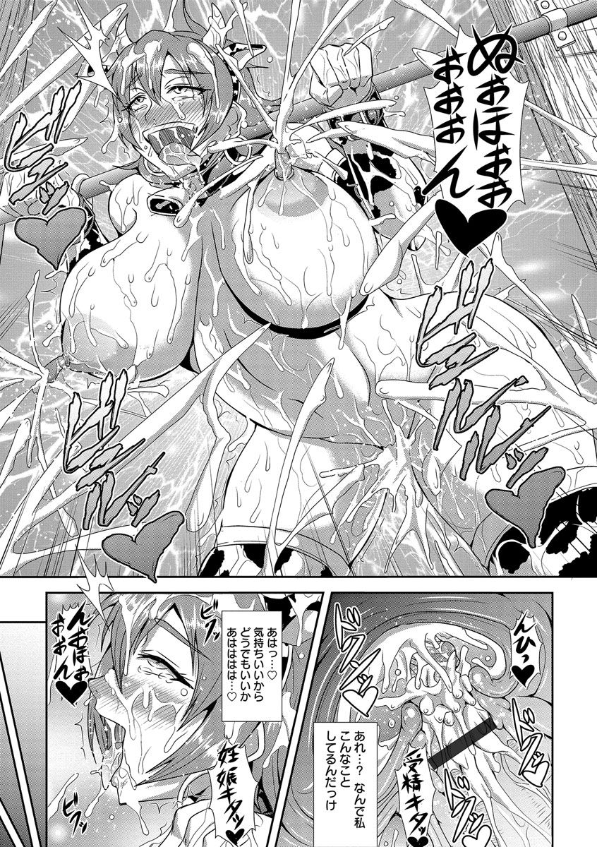 【エロ漫画】亡き両親が残した牧場で元気に働く元気な爆乳娘…経営を続けるためオーナーとの約束通り牛のエロ衣装を着てAVに出演することに！男優たちに快感を与えられ続けアヘ顔連続アクメ！【三船誠二郎：夜のふれあい牧場】