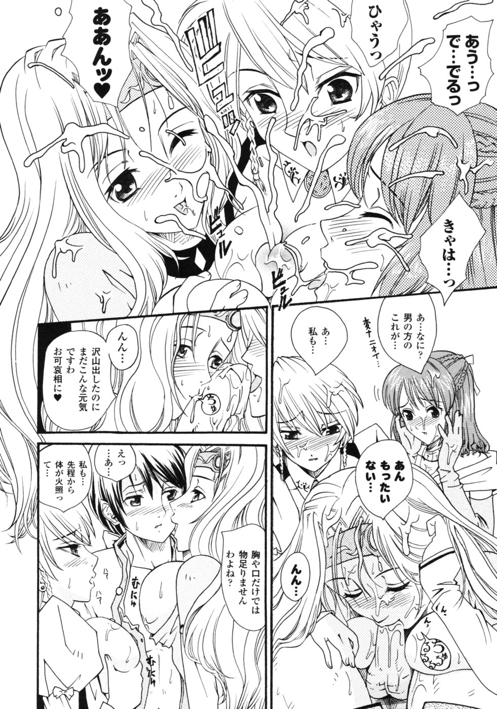 【エロ漫画】男を取り合ってハーレムエッチしまくる淫乱お嬢様たち。気弱な彼をリードするようにフェラやパイズリ、生ハメ中出しなどで射精させ続ける！【山井逆太郎：虎視眈々な乙女】