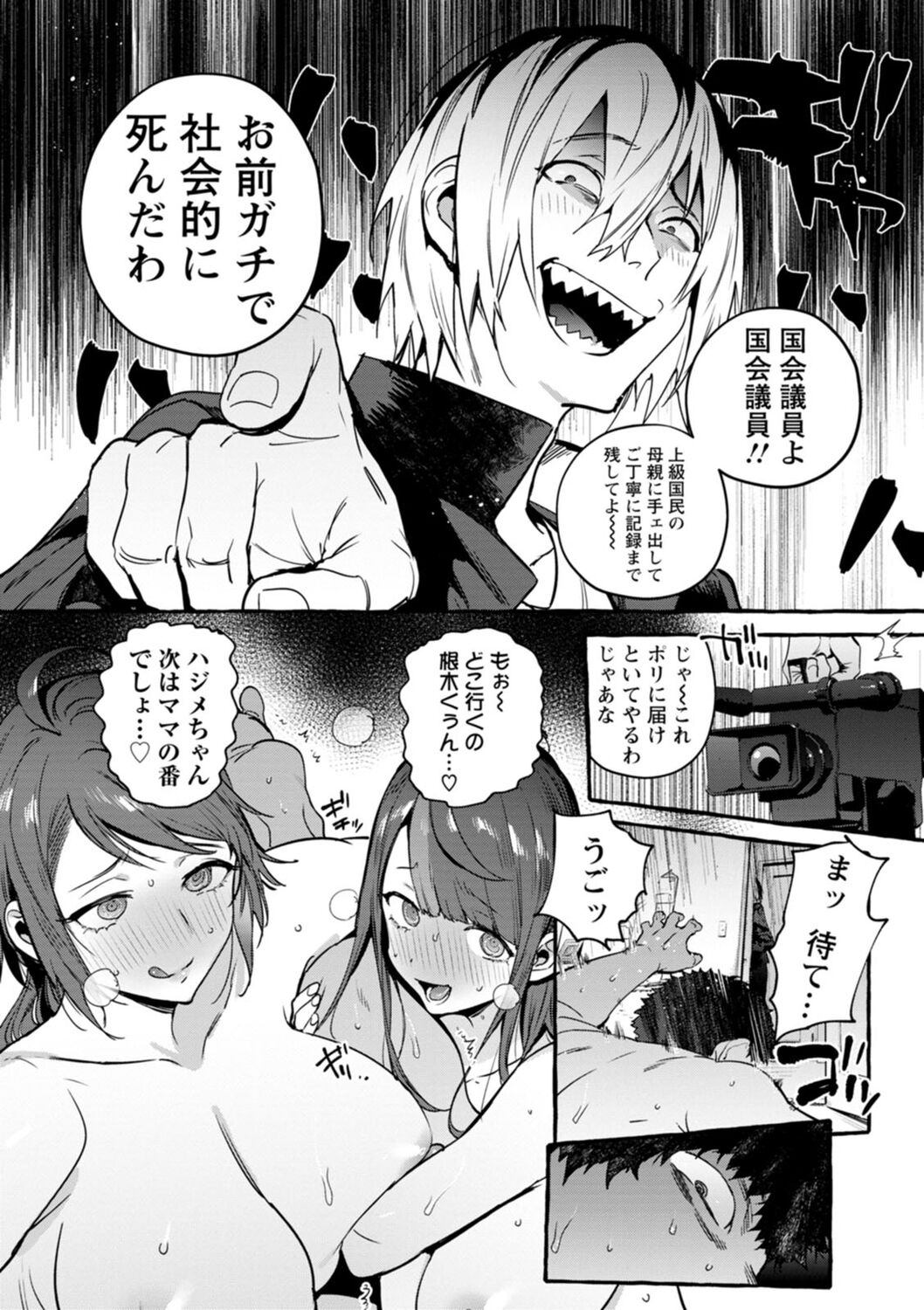 【エロ漫画】家にやって来たキモデブ男子に催淫アプリを使用されて激しくヤりまくる爆乳美人母…途中で帰宅したJK娘も洗脳されてハメ撮り乱交しまくり、３ｐ催眠調教レイプで母娘大量種付け堕ち【伊丹：催眠NTR母娘】