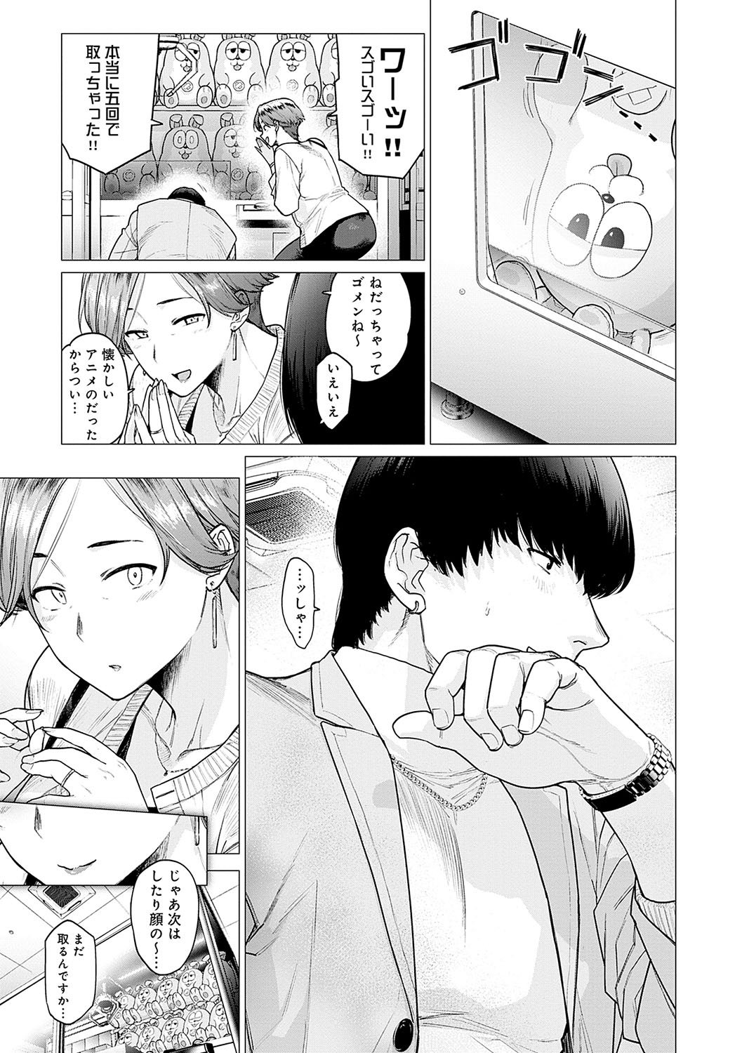 【エロ漫画】娘の代役デートへ向かう母親…娘の彼氏に好き放題にヤラれてデカチンで生ハメ中出しセックスで完堕ちしちゃう【越山弱衰：代わりはお母さん】