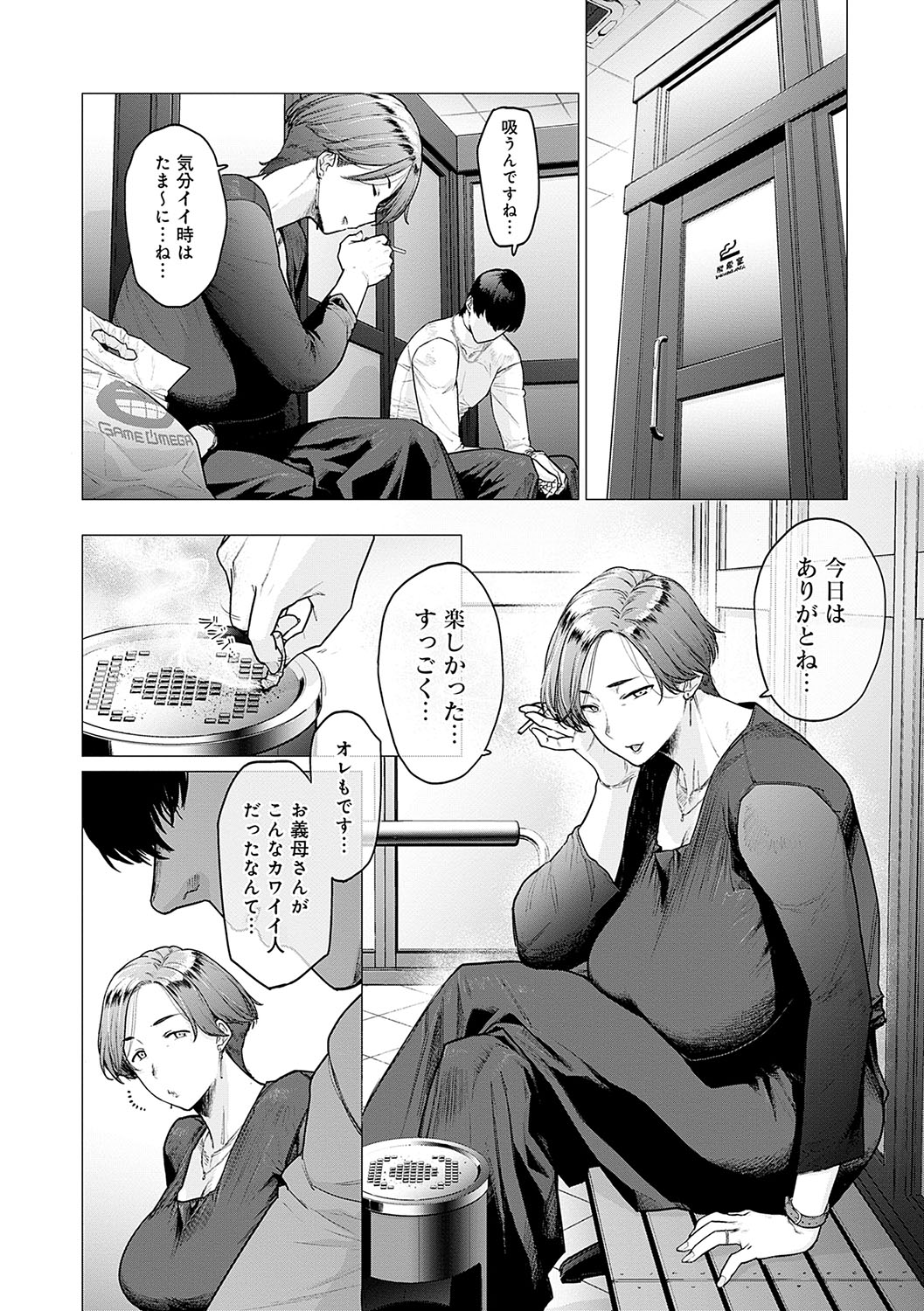 【エロ漫画】娘の代役デートへ向かう母親…娘の彼氏に好き放題にヤラれてデカチンで生ハメ中出しセックスで完堕ちしちゃう【越山弱衰：代わりはお母さん】