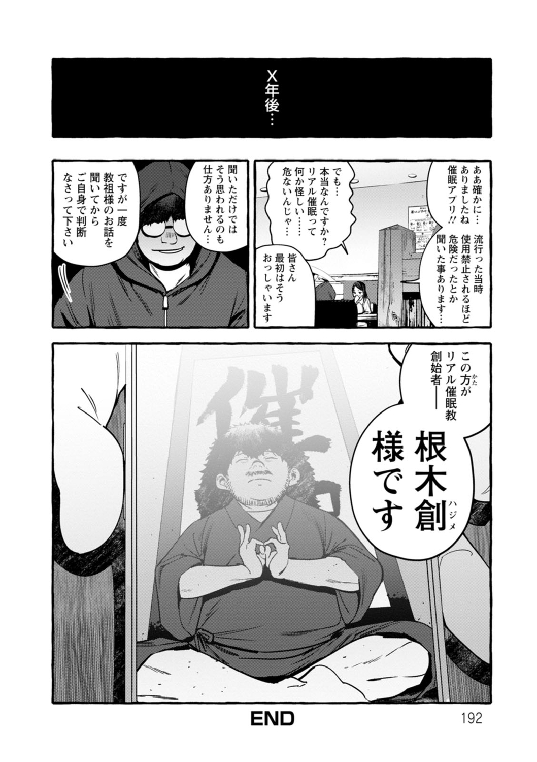 【エロ漫画】家にやって来たキモデブ男子に催淫アプリを使用されて激しくヤりまくる爆乳美人母…途中で帰宅したJK娘も洗脳されてハメ撮り乱交しまくり、３ｐ催眠調教レイプで母娘大量種付け堕ち【伊丹：催眠NTR母娘】