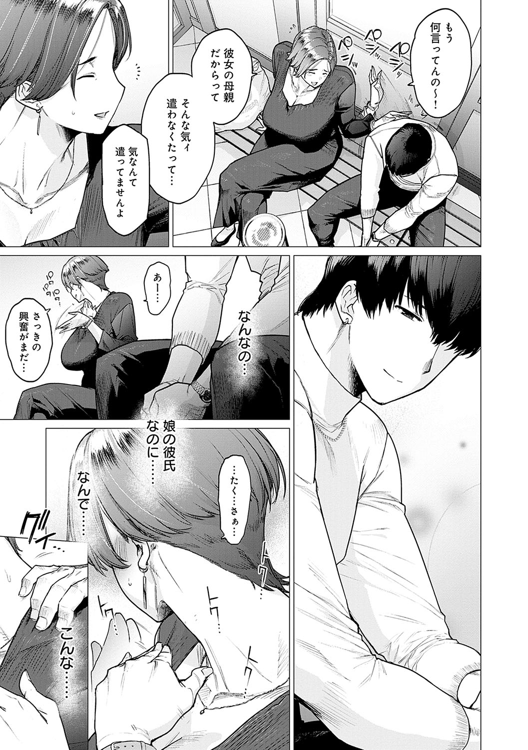 【エロ漫画】娘の代役デートへ向かう母親…娘の彼氏に好き放題にヤラれてデカチンで生ハメ中出しセックスで完堕ちしちゃう【越山弱衰：代わりはお母さん】