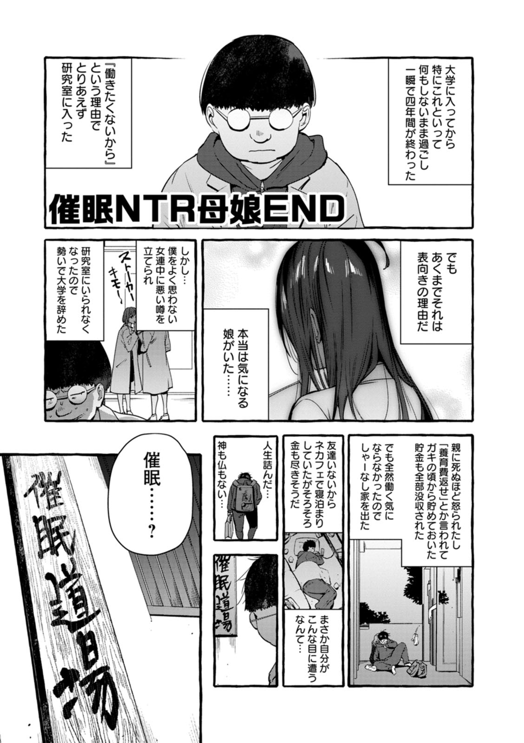 【エロ漫画】キモデブ男子に催眠をかけられて美人な母と一緒に犯され続ける巨乳美少女JK…学校で露出プレイやローター調教されて興奮しまくり、チャラい彼氏をアナルで逆レイプしながら別れを告げて寝取られアクメ【伊丹：催眠NTR母娘END】