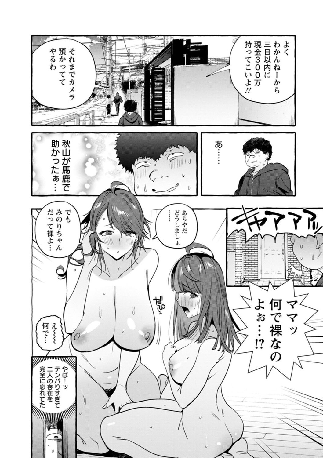 【エロ漫画】キモデブ男子に催眠をかけられて美人な母と一緒に犯され続ける巨乳美少女JK…学校で露出プレイやローター調教されて興奮しまくり、チャラい彼氏をアナルで逆レイプしながら別れを告げて寝取られアクメ【伊丹：催眠NTR母娘END】