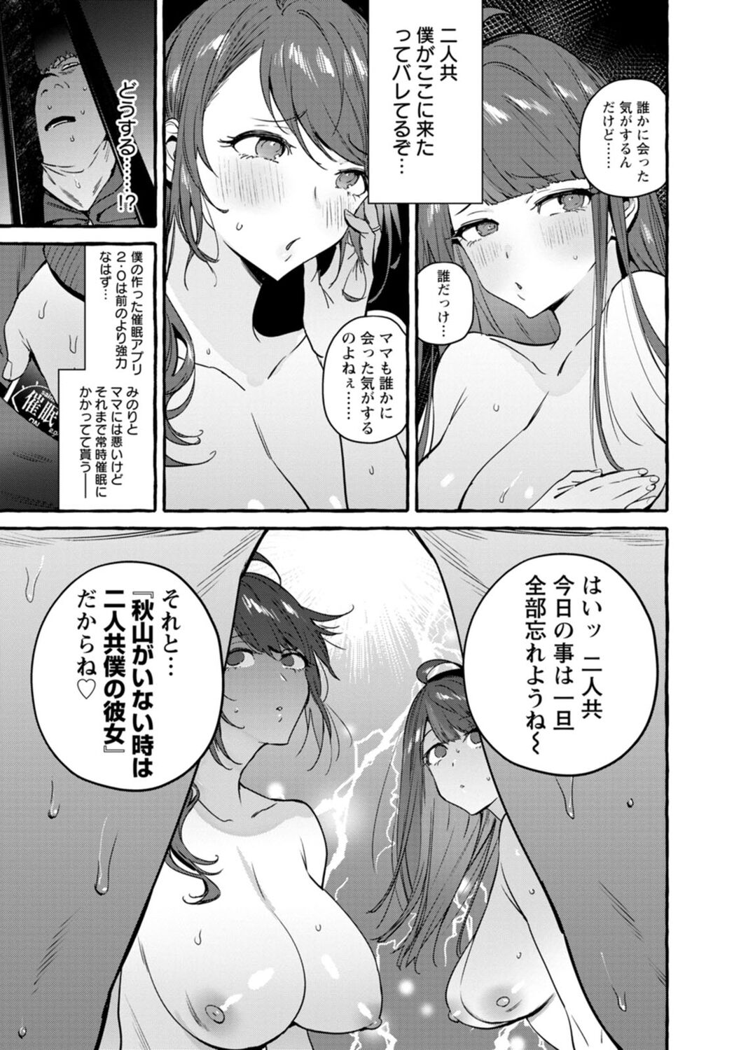 【エロ漫画】キモデブ男子に催眠をかけられて美人な母と一緒に犯され続ける巨乳美少女JK…学校で露出プレイやローター調教されて興奮しまくり、チャラい彼氏をアナルで逆レイプしながら別れを告げて寝取られアクメ【伊丹：催眠NTR母娘END】