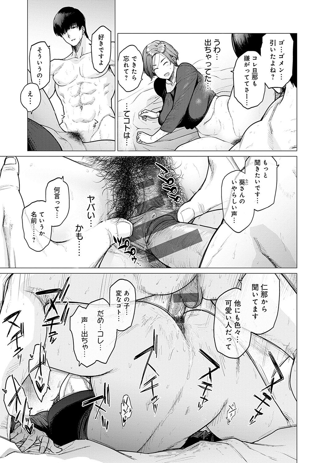 【エロ漫画】娘の代役デートへ向かう母親…娘の彼氏に好き放題にヤラれてデカチンで生ハメ中出しセックスで完堕ちしちゃう【越山弱衰：代わりはお母さん】