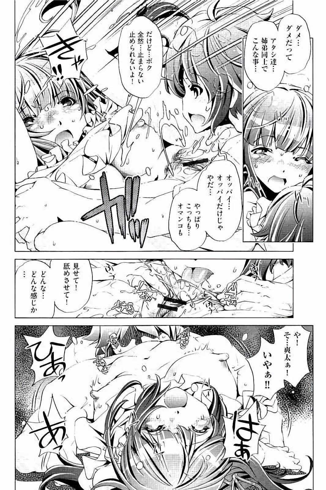【エロ漫画】弟のオナニー姿に欲情した姉！互いに歯止め効かなくなって６９でちんことまんこ舐め合って近親相姦プレイ【おおとりりゅうじ：飼い姉】