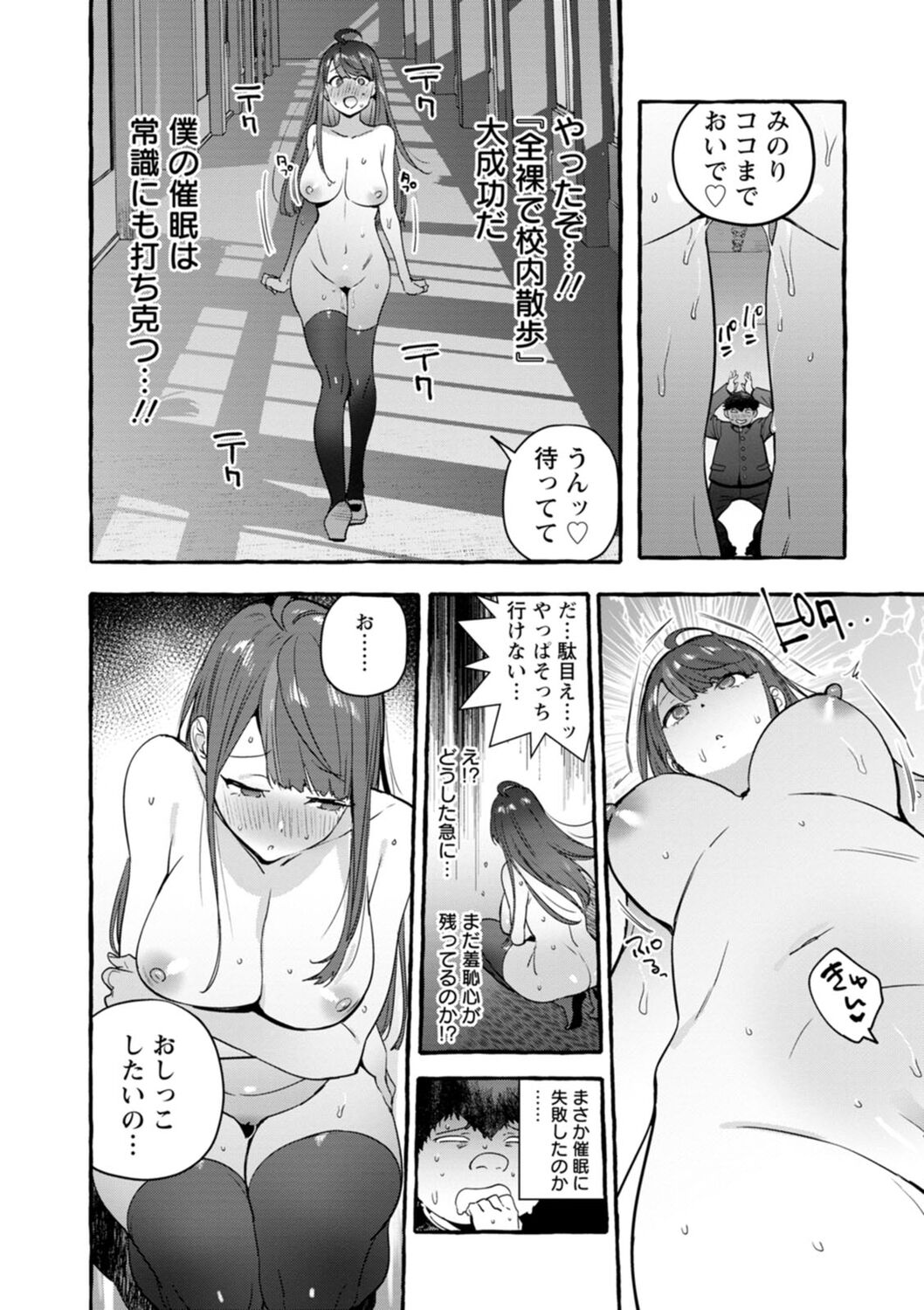 【エロ漫画】キモデブ男子に催眠をかけられて美人な母と一緒に犯され続ける巨乳美少女JK…学校で露出プレイやローター調教されて興奮しまくり、チャラい彼氏をアナルで逆レイプしながら別れを告げて寝取られアクメ【伊丹：催眠NTR母娘END】