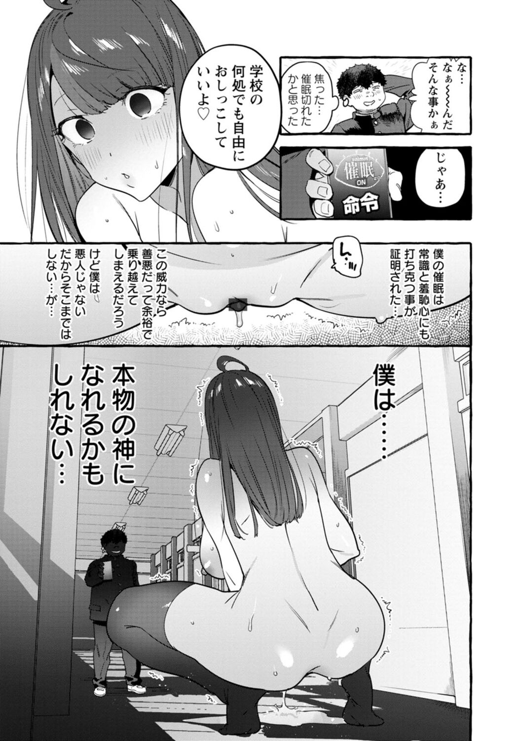 【エロ漫画】キモデブ男子に催眠をかけられて美人な母と一緒に犯され続ける巨乳美少女JK…学校で露出プレイやローター調教されて興奮しまくり、チャラい彼氏をアナルで逆レイプしながら別れを告げて寝取られアクメ【伊丹：催眠NTR母娘END】