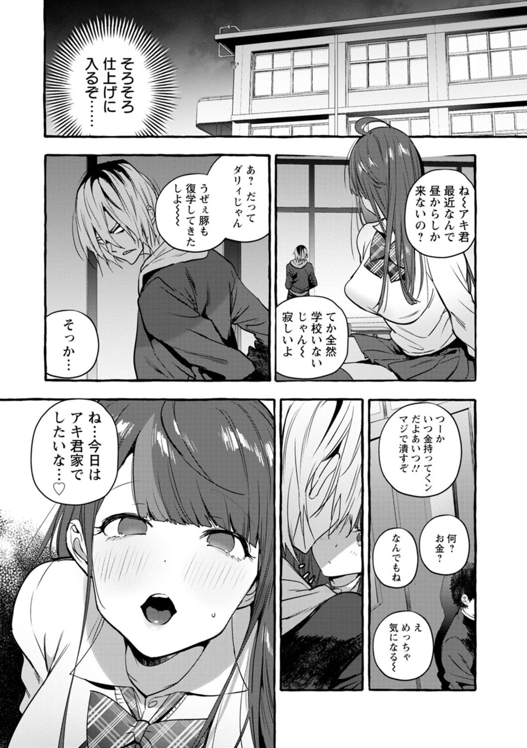 【エロ漫画】キモデブ男子に催眠をかけられて美人な母と一緒に犯され続ける巨乳美少女JK…学校で露出プレイやローター調教されて興奮しまくり、チャラい彼氏をアナルで逆レイプしながら別れを告げて寝取られアクメ【伊丹：催眠NTR母娘END】