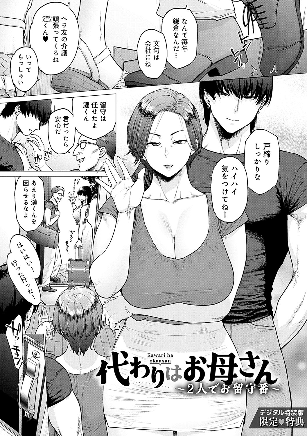 【エロ漫画】代役デートを続けた母親が、娘の彼に車内からホテルへ誘われイカサレまくりメス堕ちしちゃう【越山弱衰：代わりはお母さん】