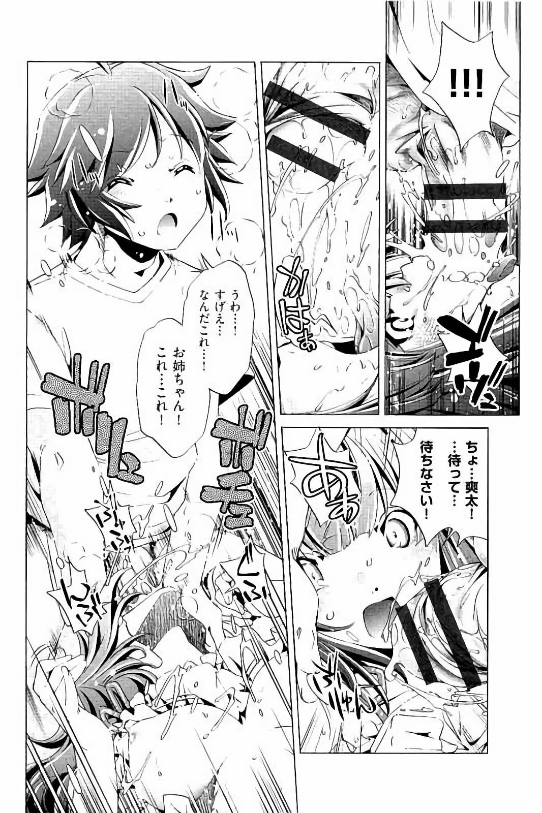 【エロ漫画】弟のオナニー姿に欲情した姉！互いに歯止め効かなくなって６９でちんことまんこ舐め合って近親相姦プレイ【おおとりりゅうじ：飼い姉】