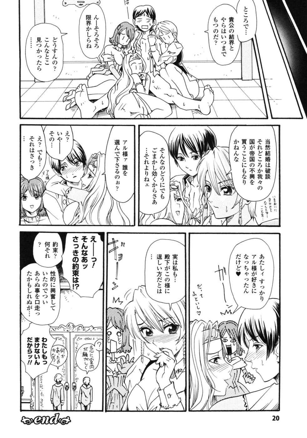 【エロ漫画】男を取り合ってハーレムエッチしまくる淫乱お嬢様たち。気弱な彼をリードするようにフェラやパイズリ、生ハメ中出しなどで射精させ続ける！【山井逆太郎：虎視眈々な乙女】