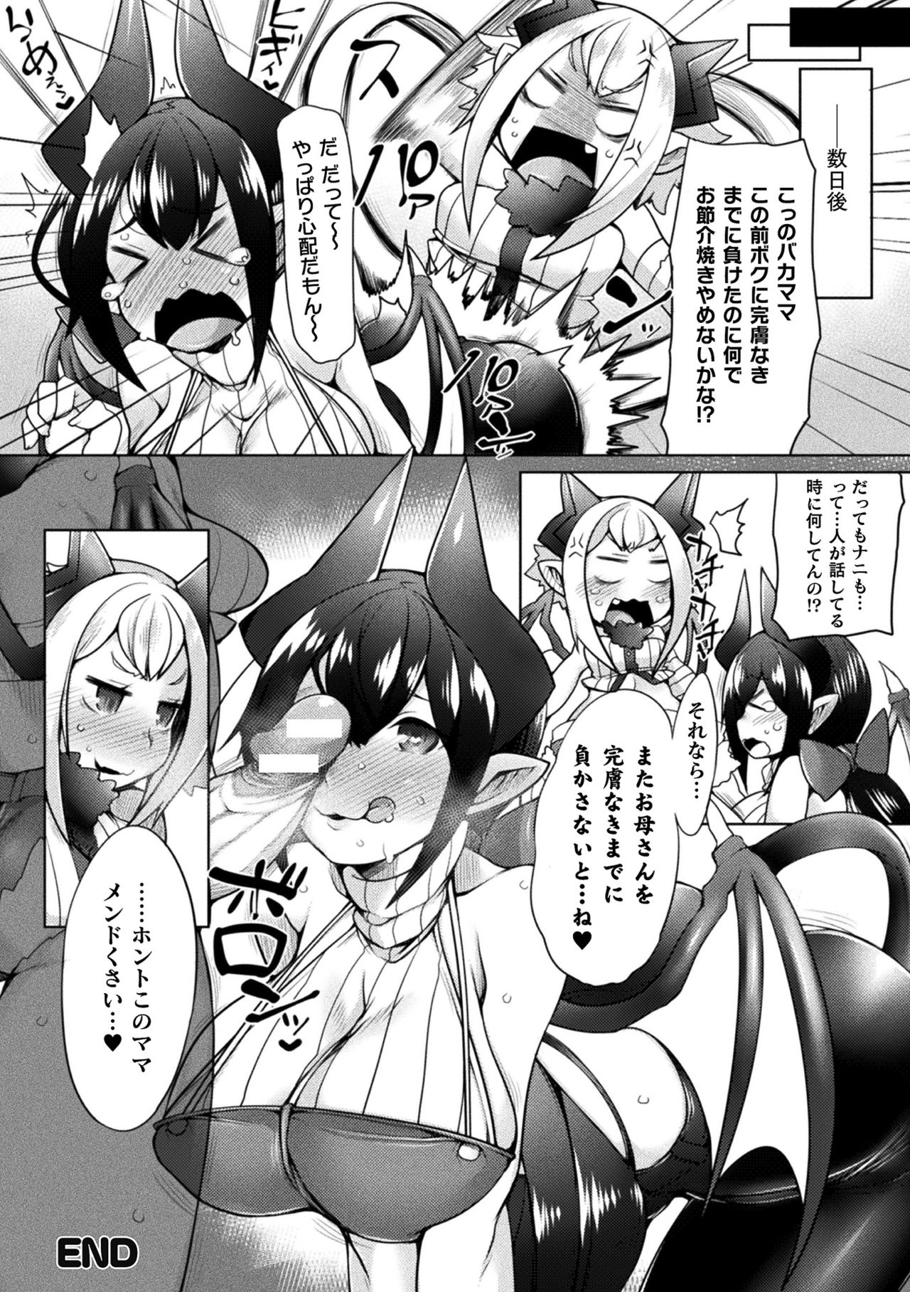 【エロ漫画】現魔王である息子にセックス勝負を迫る先代魔王のムチムチママ。戸惑う彼にお構い無しで彼女はフェラやパイズリで精子を搾り取るも、暴走を始めた彼に押し倒されて正常位でチンポを生挿入されて劣勢の状態で近親相姦へと発展する！【俄雨：ママ魔王心配性？】