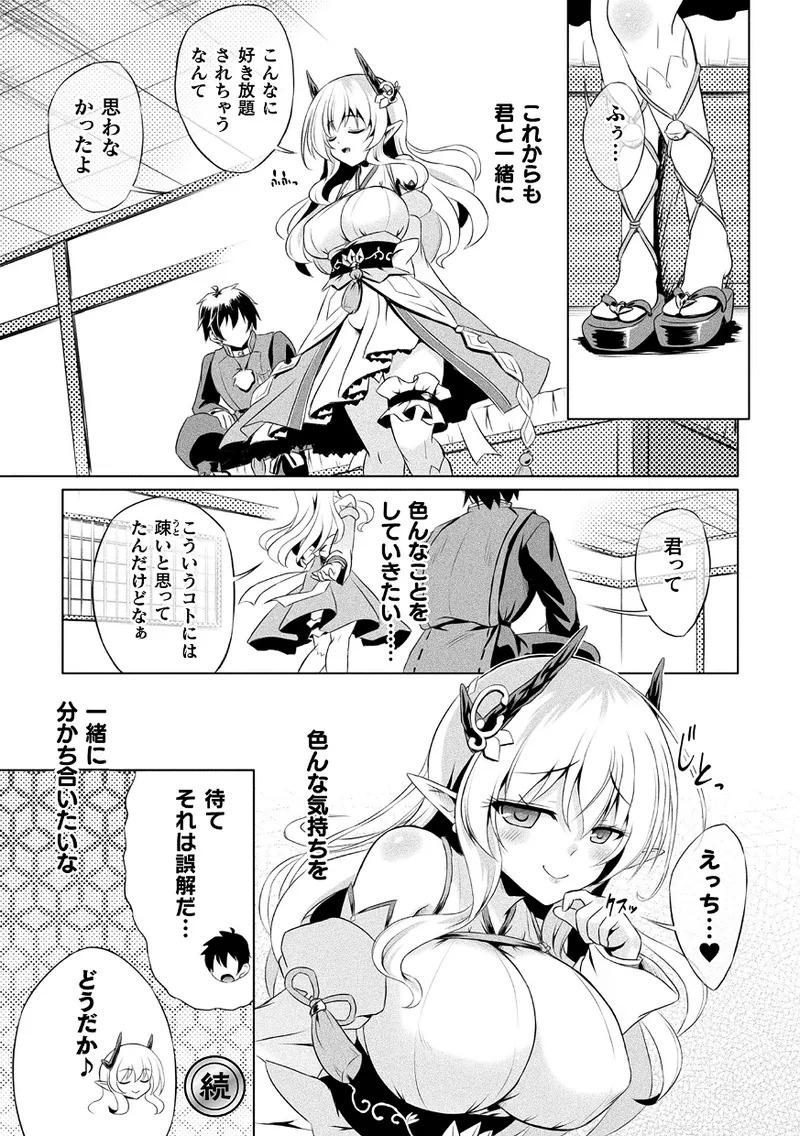 【エロ漫画】魔物との戦いで窮地に陥ったところを青年に救われ、仲間として旅をして好きなっちゃう巨乳のお姉さん…乳首舐めや騎乗位や生ハメ中出しいちゃラブセックスしちゃう【やむっ：あやかしランブル】