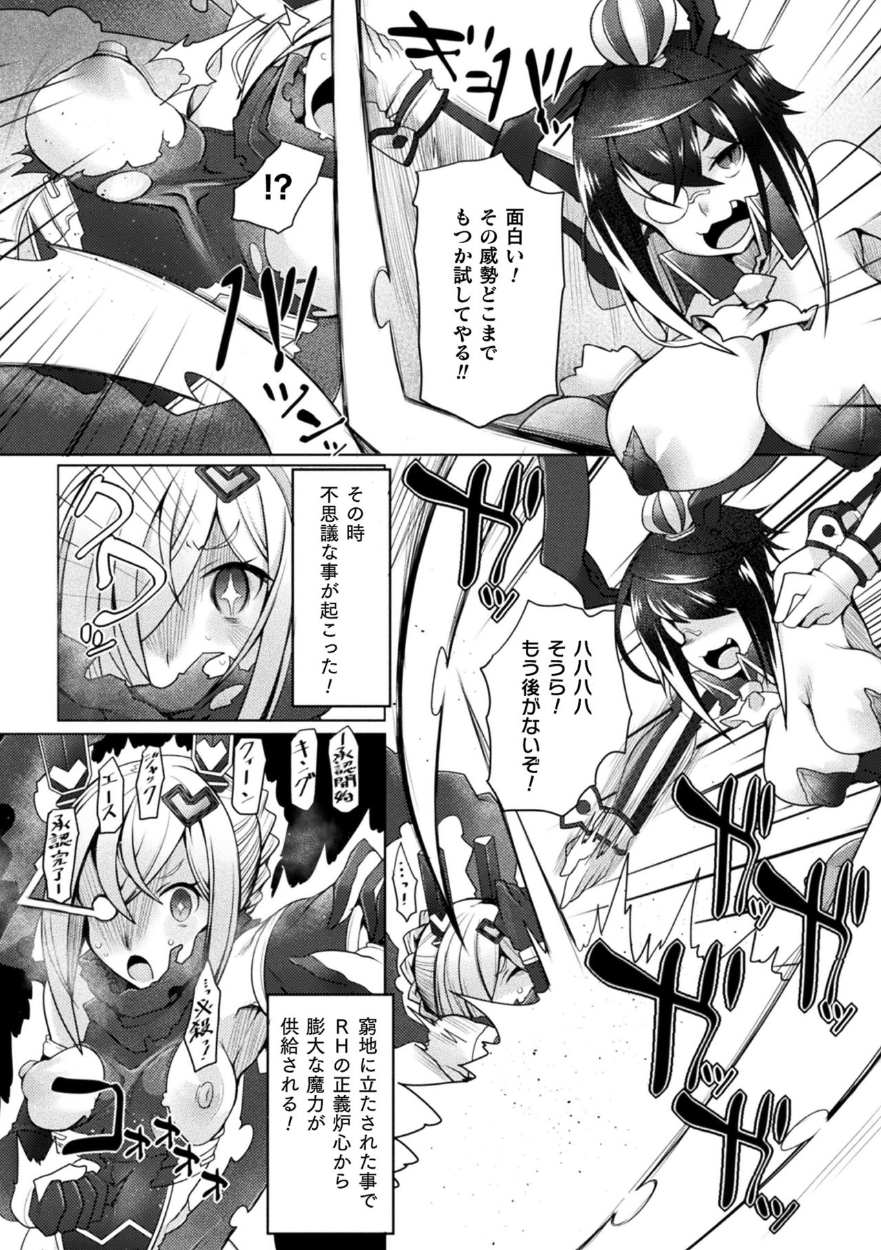 【エロ漫画】正義のヒロインのRHに敗北してしまった悪のふたなり幹部のQB。QBのふたなりチンポに欲情したRHは正義のお仕置きと称して手コキで強制射精させたり、自身のふたなりチンポでレイプしたりとやりたい放題しまくる！【俄雨：ふたなり女幹部クィーンバニー〜正義無限搾精地獄〜】