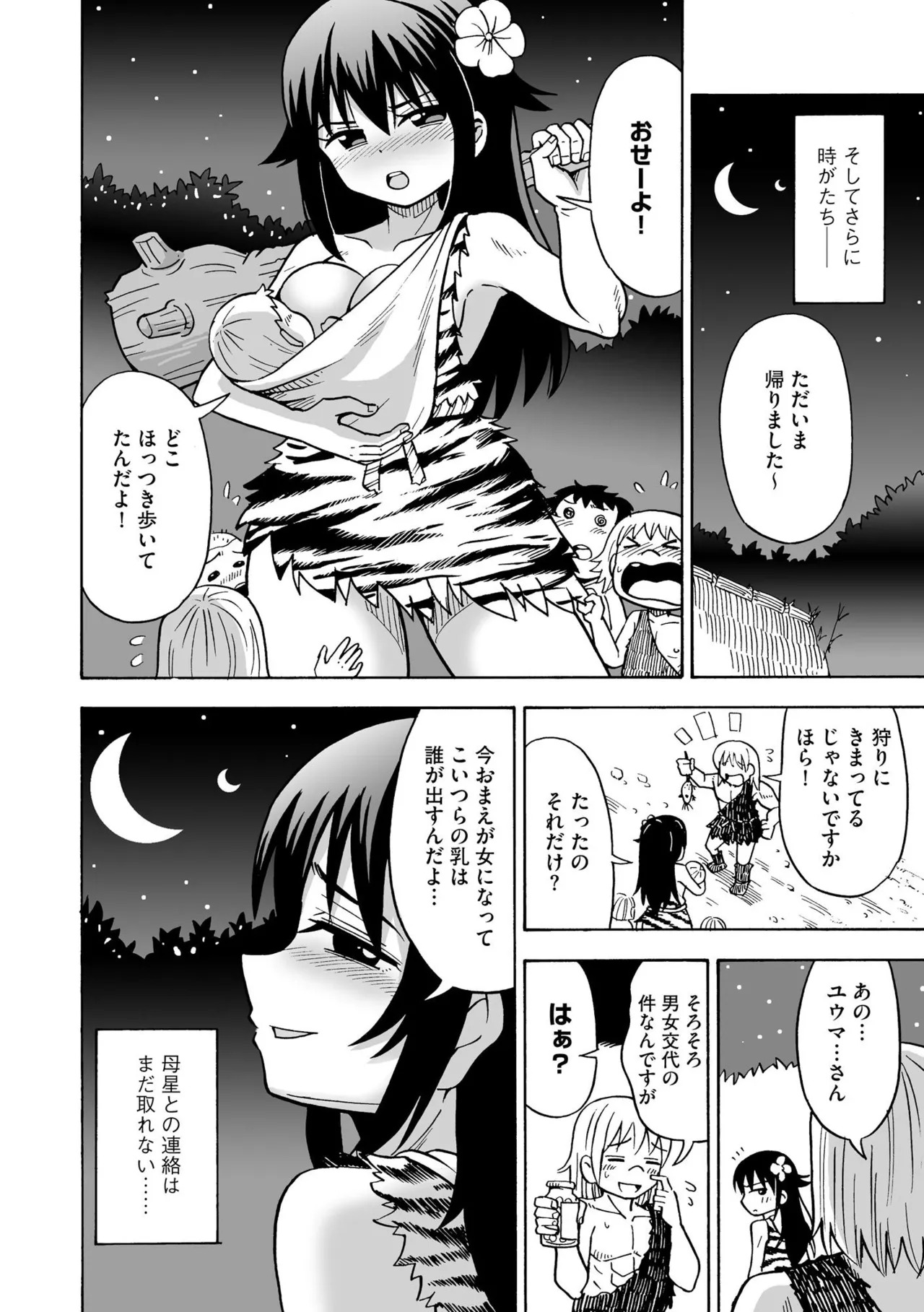 【エロ漫画】性転換薬を飲んで女性になった青年と子作りしちゃう…クンニや騎乗位で未知の星暮らすことになってでハメまくり【吉田悟郎：オンナニナールα】