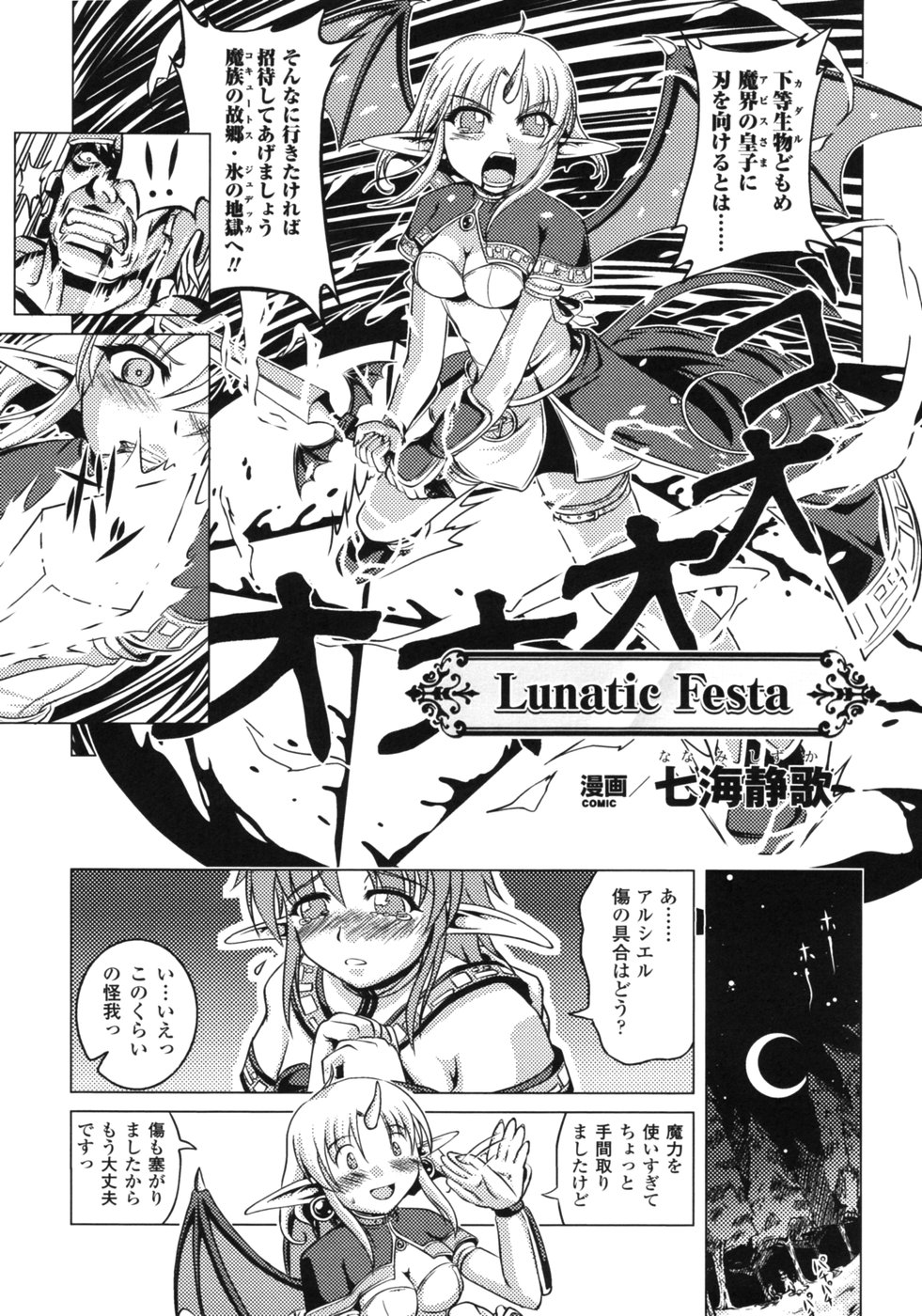 【エロ漫画】仲間と魔物の討伐へ赴き、戦いを終えた野営地でショタを誘惑しちゃう女性冒険者たち…フェラや乳首舐めをして逆レイプでいちゃラブハーレムセックスしちゃう【七海静歌：Lunatic Festa】