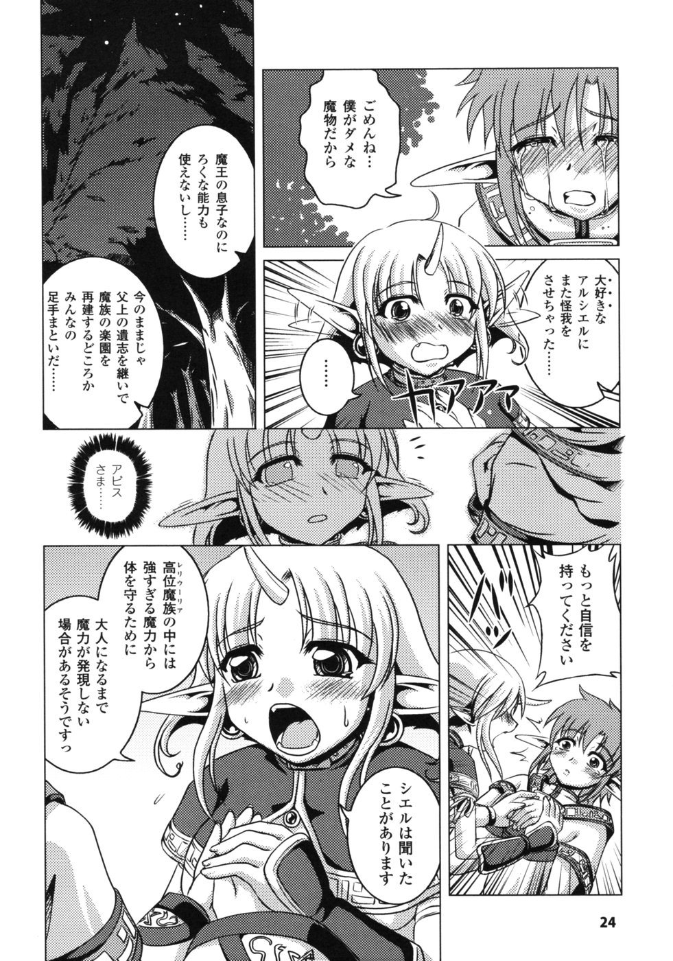 【エロ漫画】仲間と魔物の討伐へ赴き、戦いを終えた野営地でショタを誘惑しちゃう女性冒険者たち…フェラや乳首舐めをして逆レイプでいちゃラブハーレムセックスしちゃう【七海静歌：Lunatic Festa】