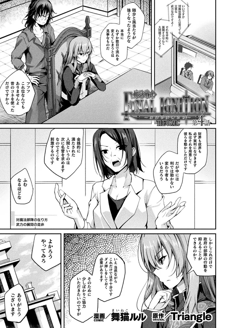 【エロ漫画】戦闘訓練の任務へ参加したものの、武装兵の罠に捕まり研究施設へ連行される魔法少女…調教されて生ハメ中出しいちゃラブセックスで淫乱堕ちしちゃう【舞猫ルル：魔法戦士FINAL IGNITION THE COMIC】
