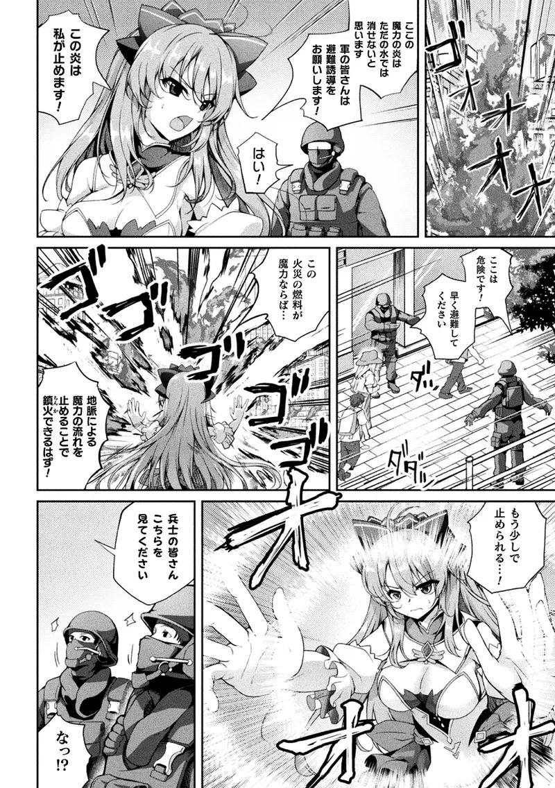 【エロ漫画】戦闘訓練の任務へ参加したものの、武装兵の罠に捕まり研究施設へ連行される魔法少女…調教されて生ハメ中出しいちゃラブセックスで淫乱堕ちしちゃう【舞猫ルル：魔法戦士FINAL IGNITION THE COMIC】