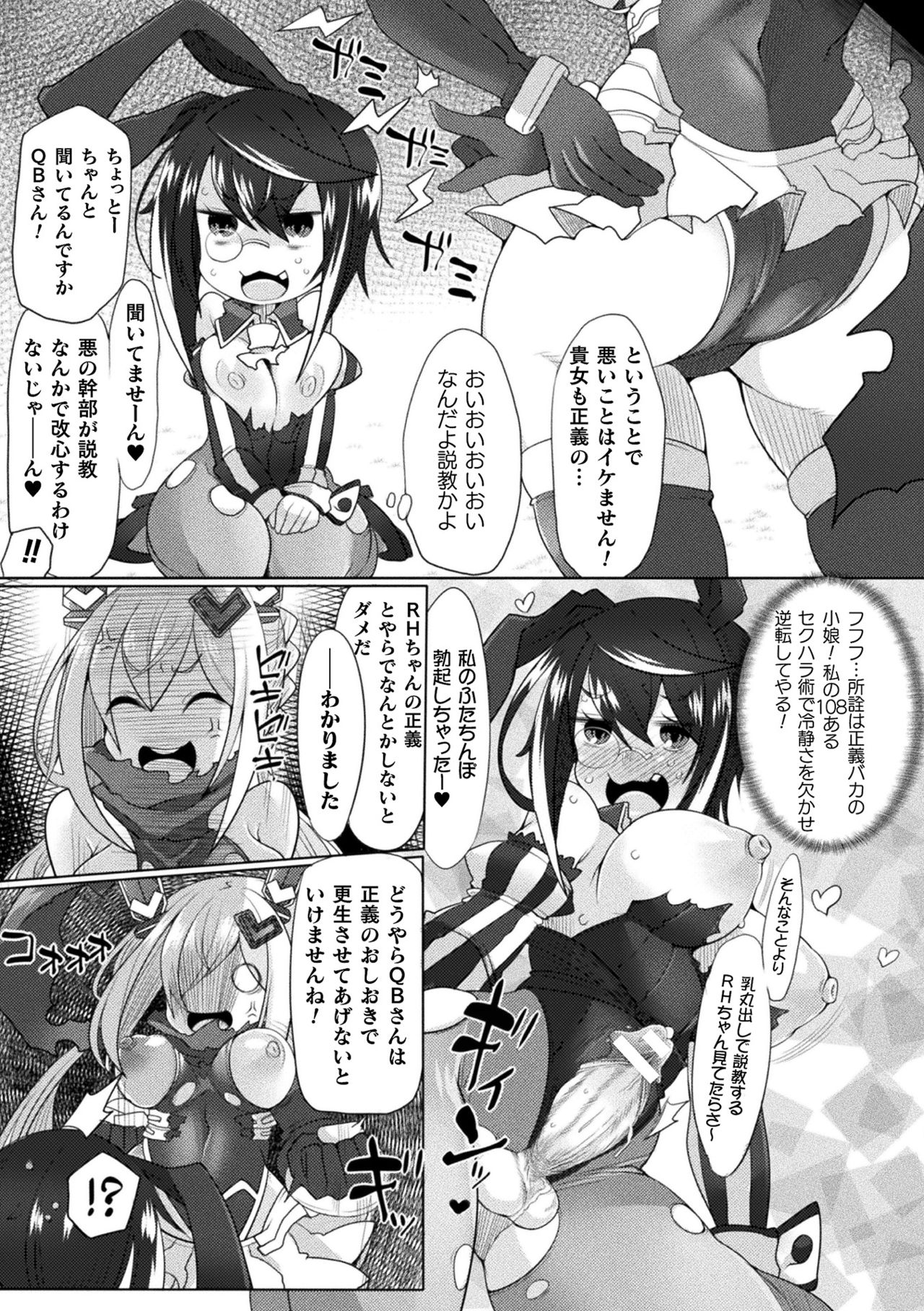 【エロ漫画】正義のヒロインのRHに敗北してしまった悪のふたなり幹部のQB。QBのふたなりチンポに欲情したRHは正義のお仕置きと称して手コキで強制射精させたり、自身のふたなりチンポでレイプしたりとやりたい放題しまくる！【俄雨：ふたなり女幹部クィーンバニー〜正義無限搾精地獄〜】