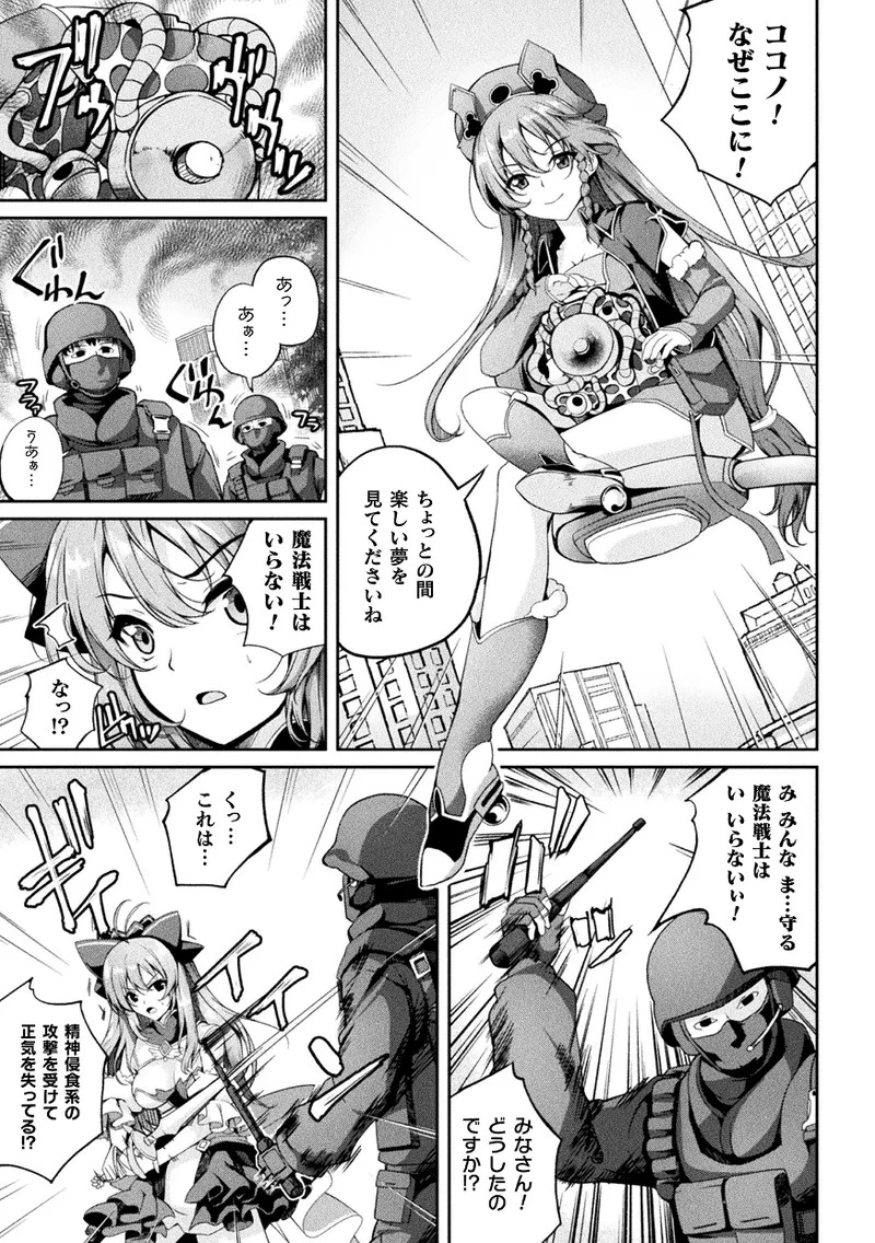 【エロ漫画】戦闘訓練の任務へ参加したものの、武装兵の罠に捕まり研究施設へ連行される魔法少女…調教されて生ハメ中出しいちゃラブセックスで淫乱堕ちしちゃう【舞猫ルル：魔法戦士FINAL IGNITION THE COMIC】