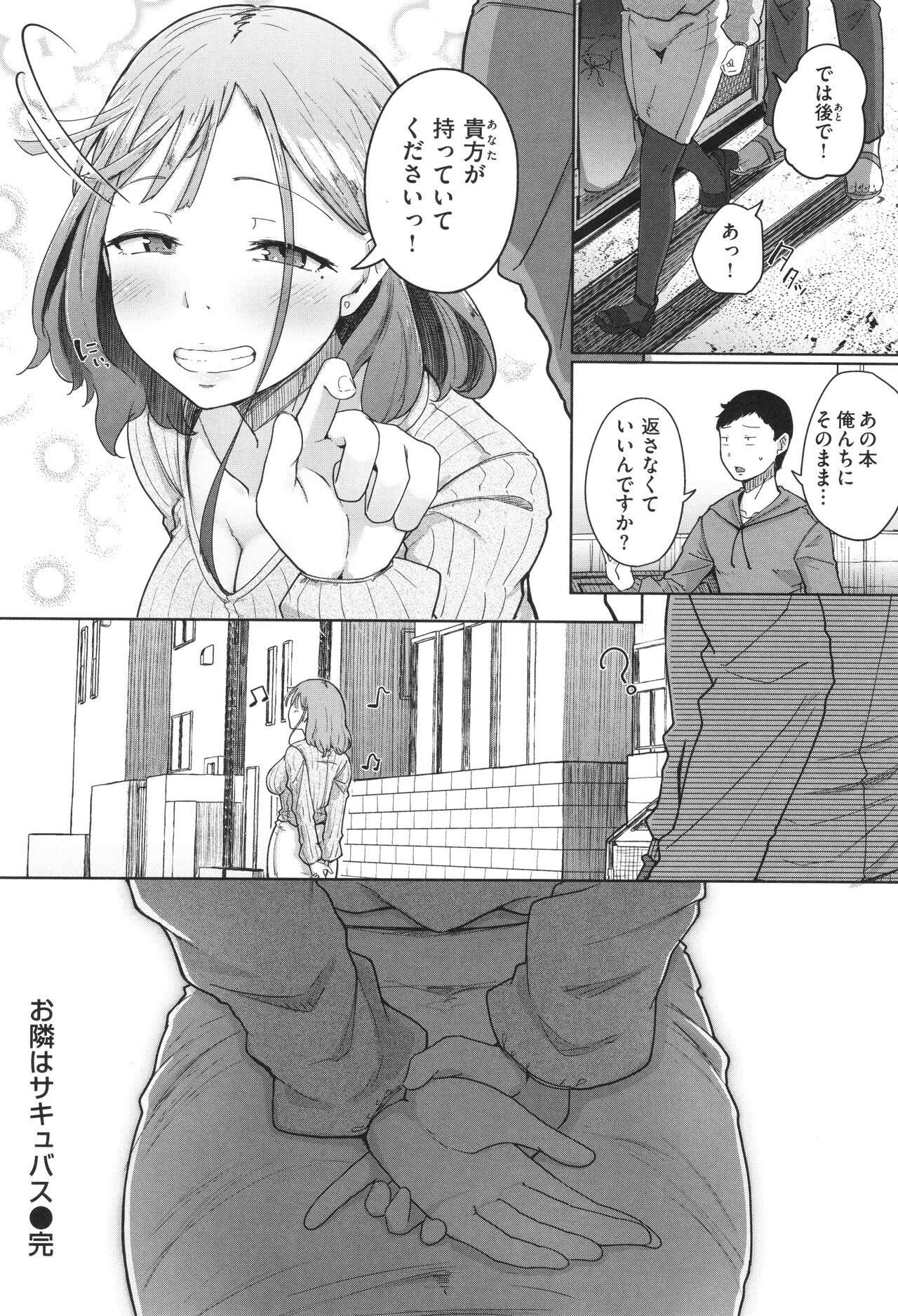 【エロ漫画】古書店で手に入れた呪術書を開いくと突如現れて誘惑しちゃうサキュバスお姉さん…ご奉仕フェラをして生ハメ中出しいちゃラブセックスで淫乱堕ちしちゃう【flanvia：お隣はサキュバス】