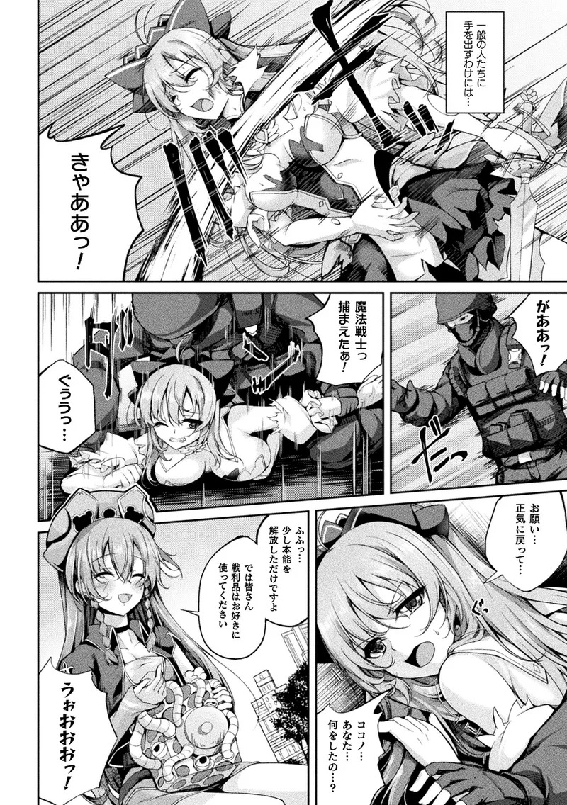 【エロ漫画】戦闘訓練の任務へ参加したものの、武装兵の罠に捕まり研究施設へ連行される魔法少女…調教されて生ハメ中出しいちゃラブセックスで淫乱堕ちしちゃう【舞猫ルル：魔法戦士FINAL IGNITION THE COMIC】