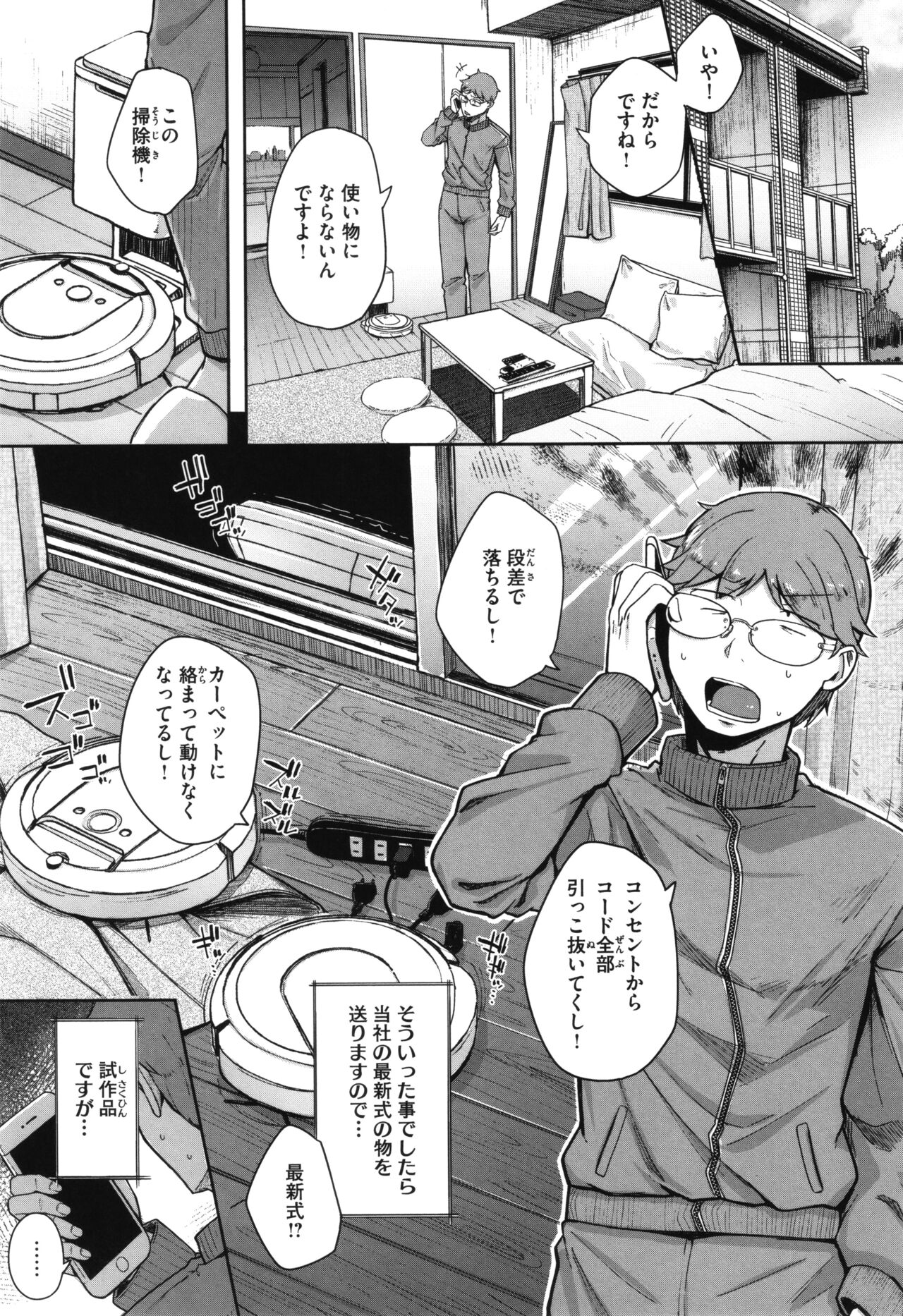 【エロ漫画】新型掃除機を見せると言われ男性宅を訪れたお姉さん…遠隔操作された機械に拘束されてご奉仕フェラをして生ハメ中出しいちゃラブセックスしちゃう【flanvia：僕掃除機】
