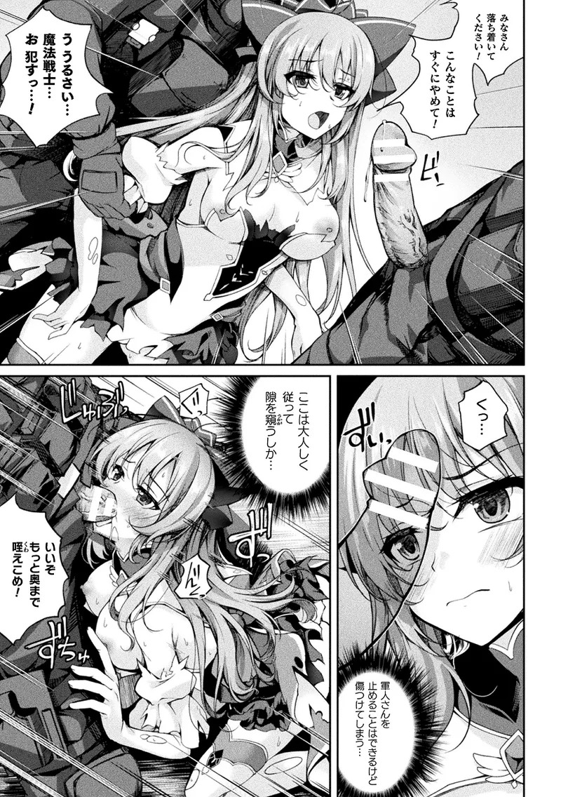 【エロ漫画】戦闘訓練の任務へ参加したものの、武装兵の罠に捕まり研究施設へ連行される魔法少女…調教されて生ハメ中出しいちゃラブセックスで淫乱堕ちしちゃう【舞猫ルル：魔法戦士FINAL IGNITION THE COMIC】