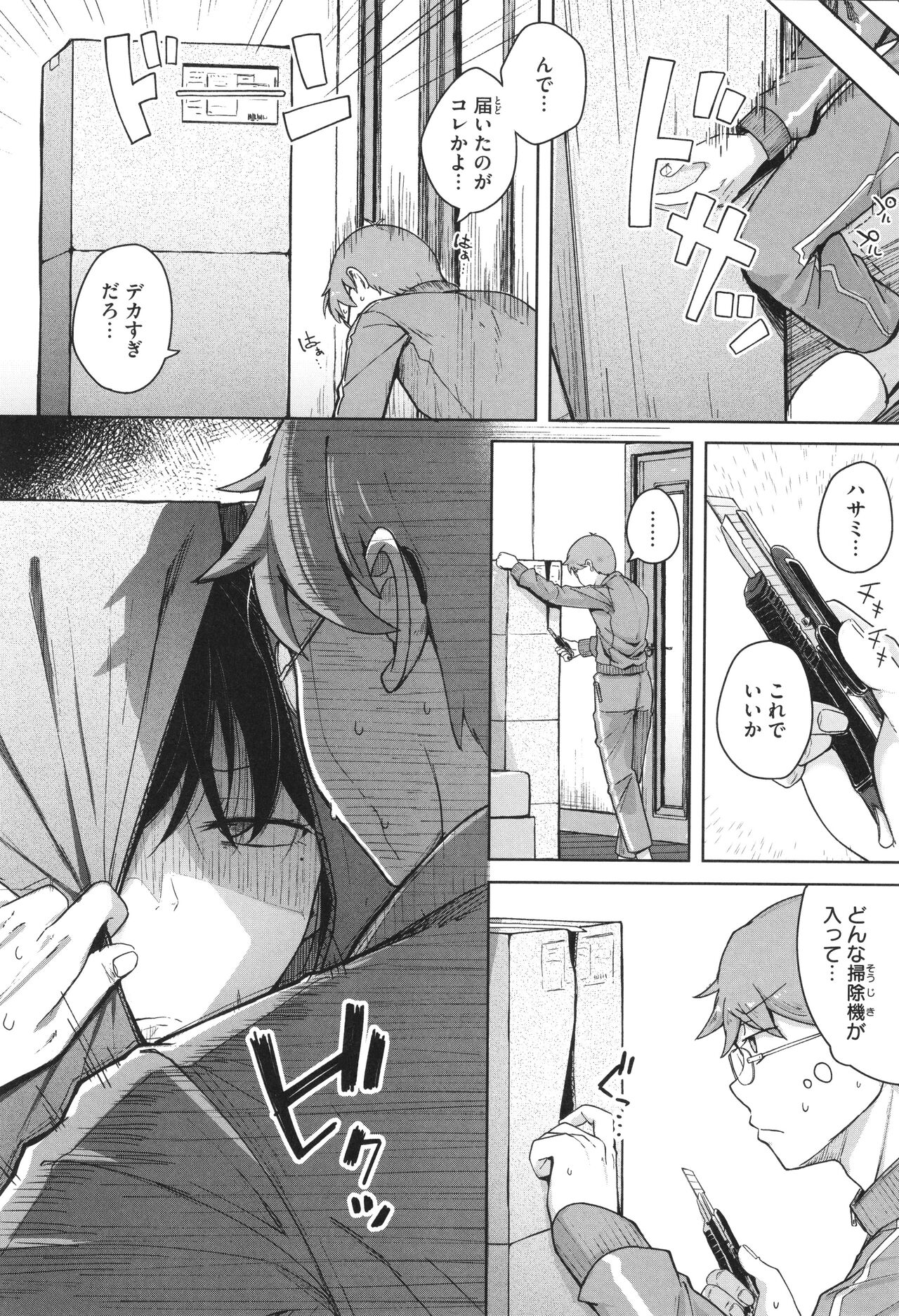【エロ漫画】新型掃除機を見せると言われ男性宅を訪れたお姉さん…遠隔操作された機械に拘束されてご奉仕フェラをして生ハメ中出しいちゃラブセックスしちゃう【flanvia：僕掃除機】