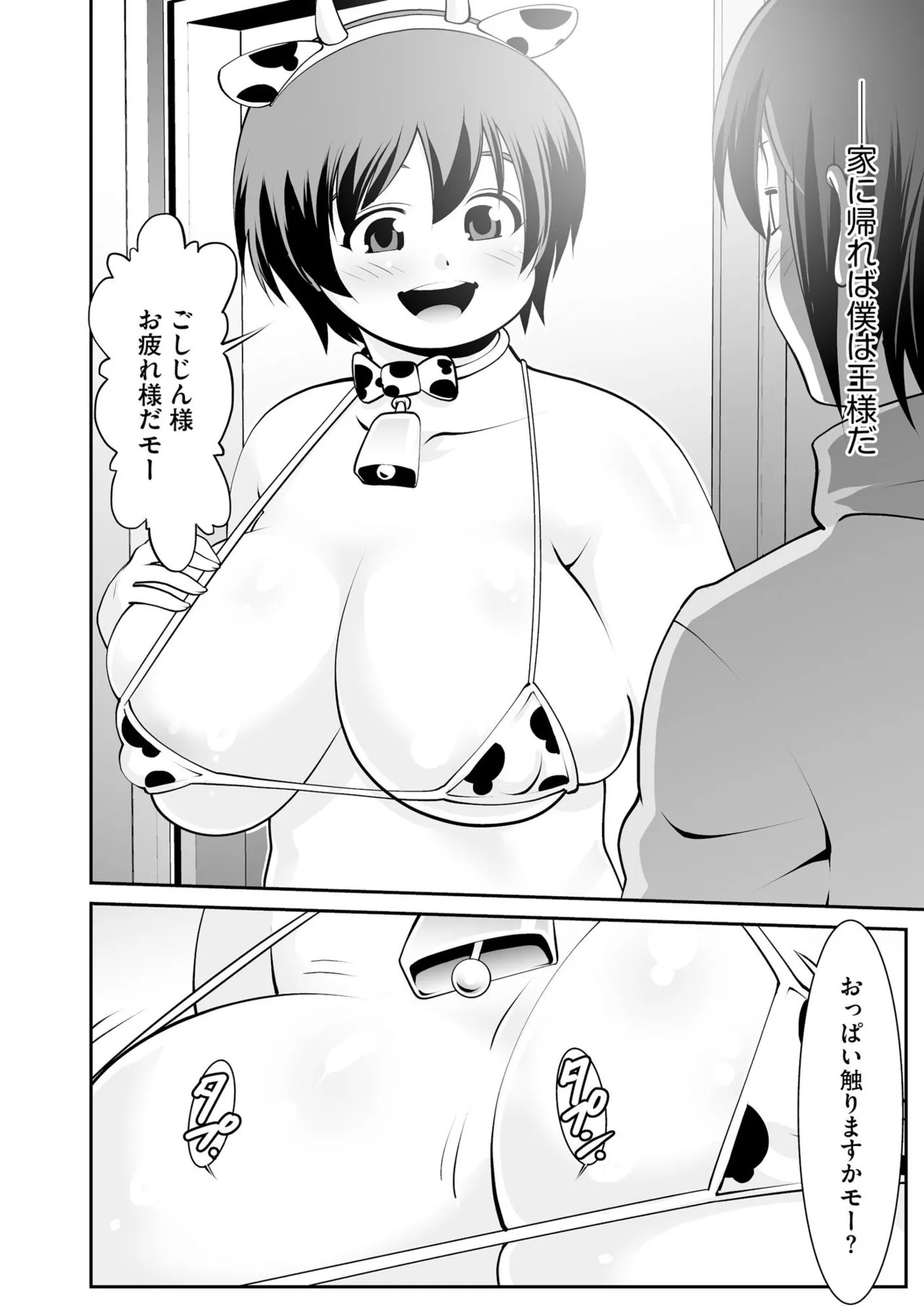 【エロ漫画】母乳の出ない牛柄の衣装を牛娘…ご主人様に飼われ騎乗位で生ハメ中出しセックスで淫乱堕ちしてしまう【ゆうじ：王様と牛】