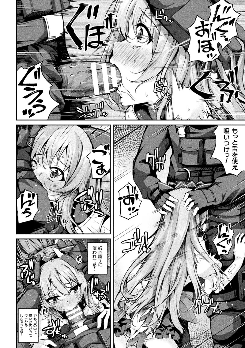 【エロ漫画】戦闘訓練の任務へ参加したものの、武装兵の罠に捕まり研究施設へ連行される魔法少女…調教されて生ハメ中出しいちゃラブセックスで淫乱堕ちしちゃう【舞猫ルル：魔法戦士FINAL IGNITION THE COMIC】