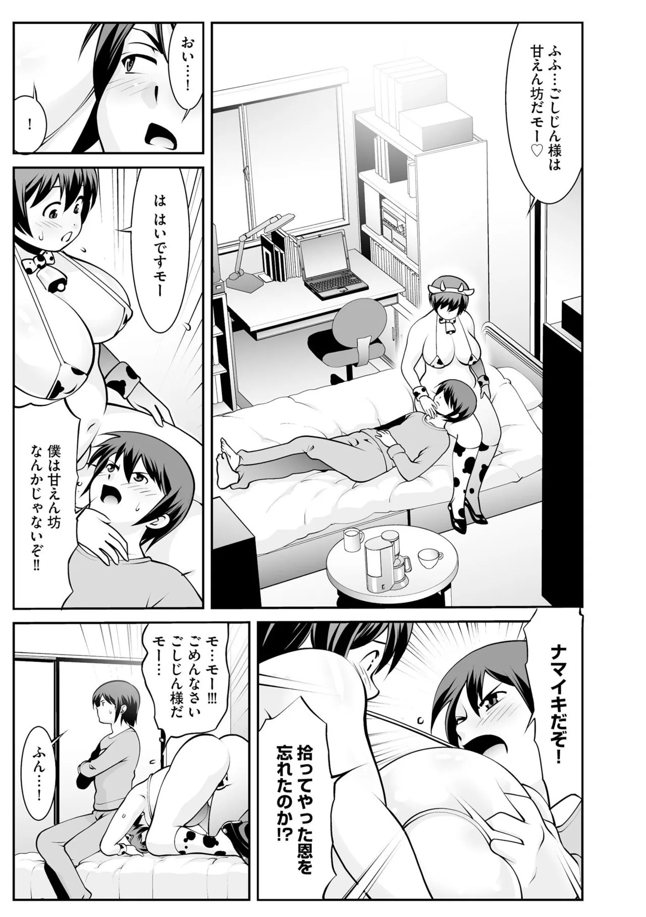 【エロ漫画】母乳の出ない牛柄の衣装を牛娘…ご主人様に飼われ騎乗位で生ハメ中出しセックスで淫乱堕ちしてしまう【ゆうじ：王様と牛】
