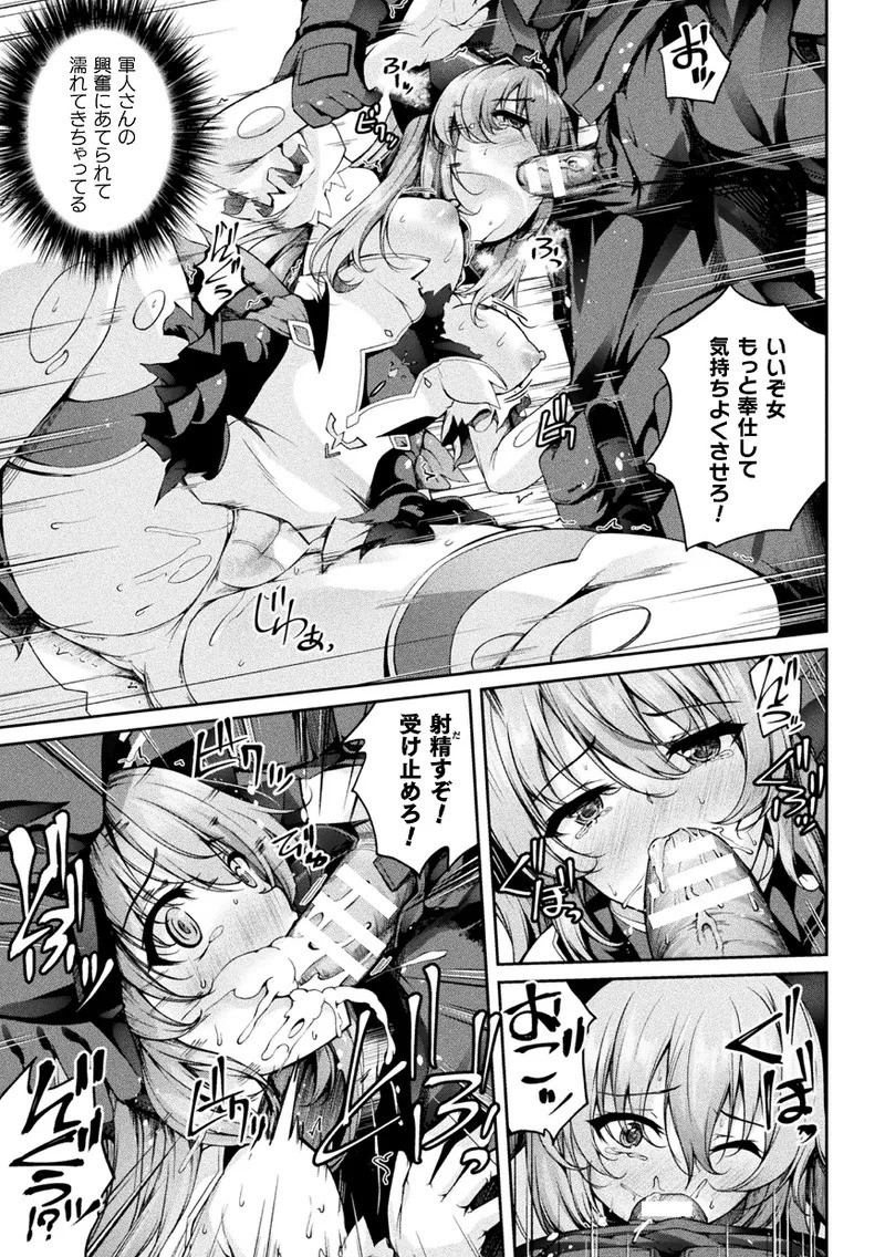 【エロ漫画】戦闘訓練の任務へ参加したものの、武装兵の罠に捕まり研究施設へ連行される魔法少女…調教されて生ハメ中出しいちゃラブセックスで淫乱堕ちしちゃう【舞猫ルル：魔法戦士FINAL IGNITION THE COMIC】