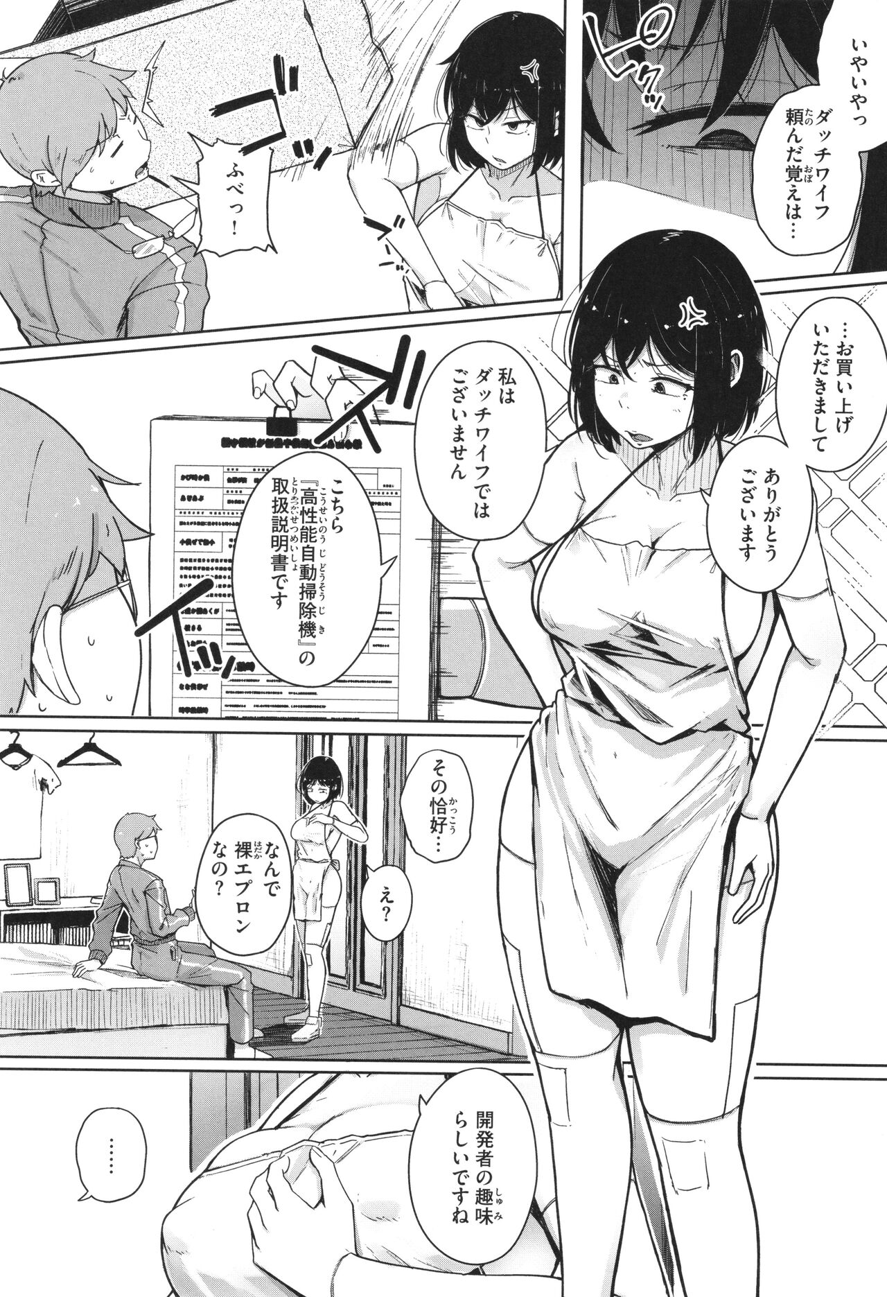 【エロ漫画】新型掃除機を見せると言われ男性宅を訪れたお姉さん…遠隔操作された機械に拘束されてご奉仕フェラをして生ハメ中出しいちゃラブセックスしちゃう【flanvia：僕掃除機】