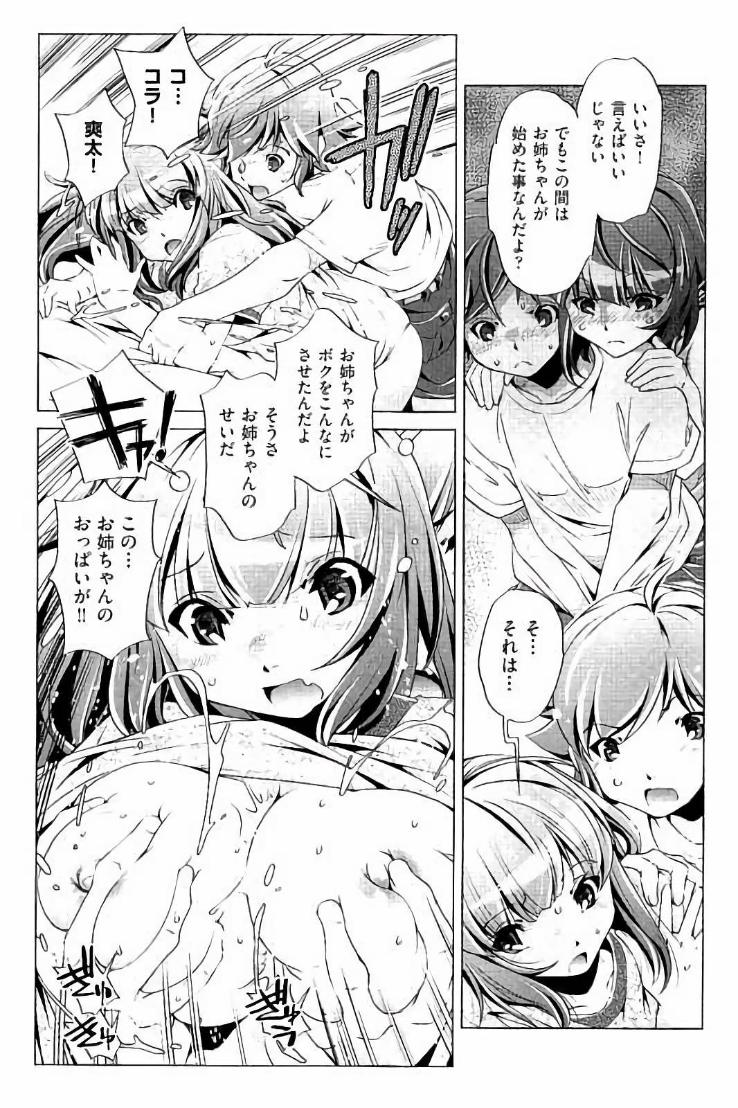 【エロ漫画】弟におねだりされちゃう淫乱お姉さん…騎乗位やバックで生ハメ中出し近親相姦セックスで淫乱堕ちしちゃう【おおとりりゅうじ：飼い姉】