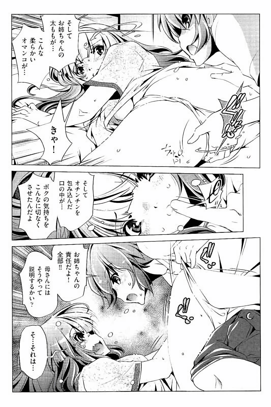 【エロ漫画】弟におねだりされちゃう淫乱お姉さん…騎乗位やバックで生ハメ中出し近親相姦セックスで淫乱堕ちしちゃう【おおとりりゅうじ：飼い姉】