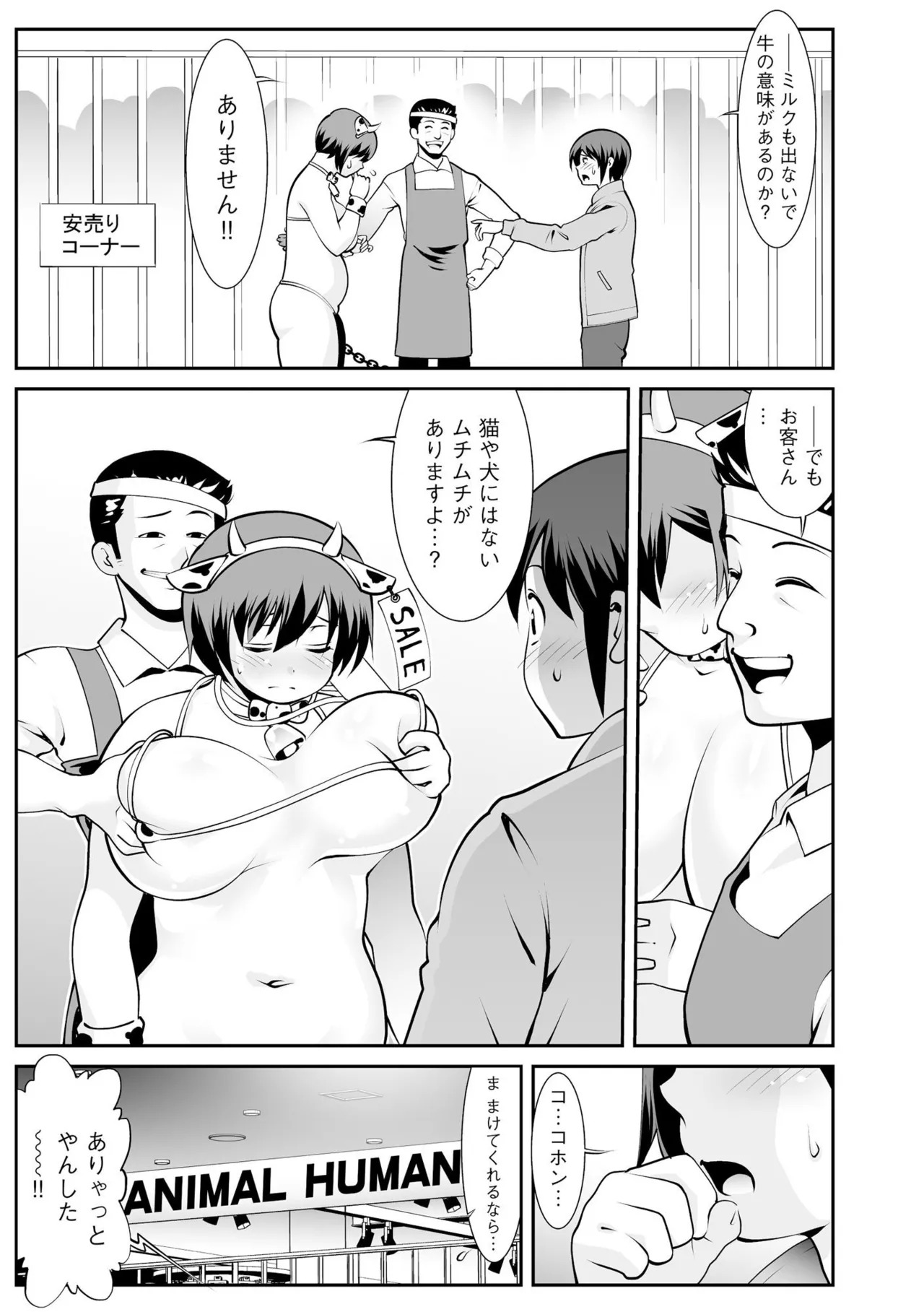 【エロ漫画】母乳の出ない牛柄の衣装を牛娘…ご主人様に飼われ騎乗位で生ハメ中出しセックスで淫乱堕ちしてしまう【ゆうじ：王様と牛】
