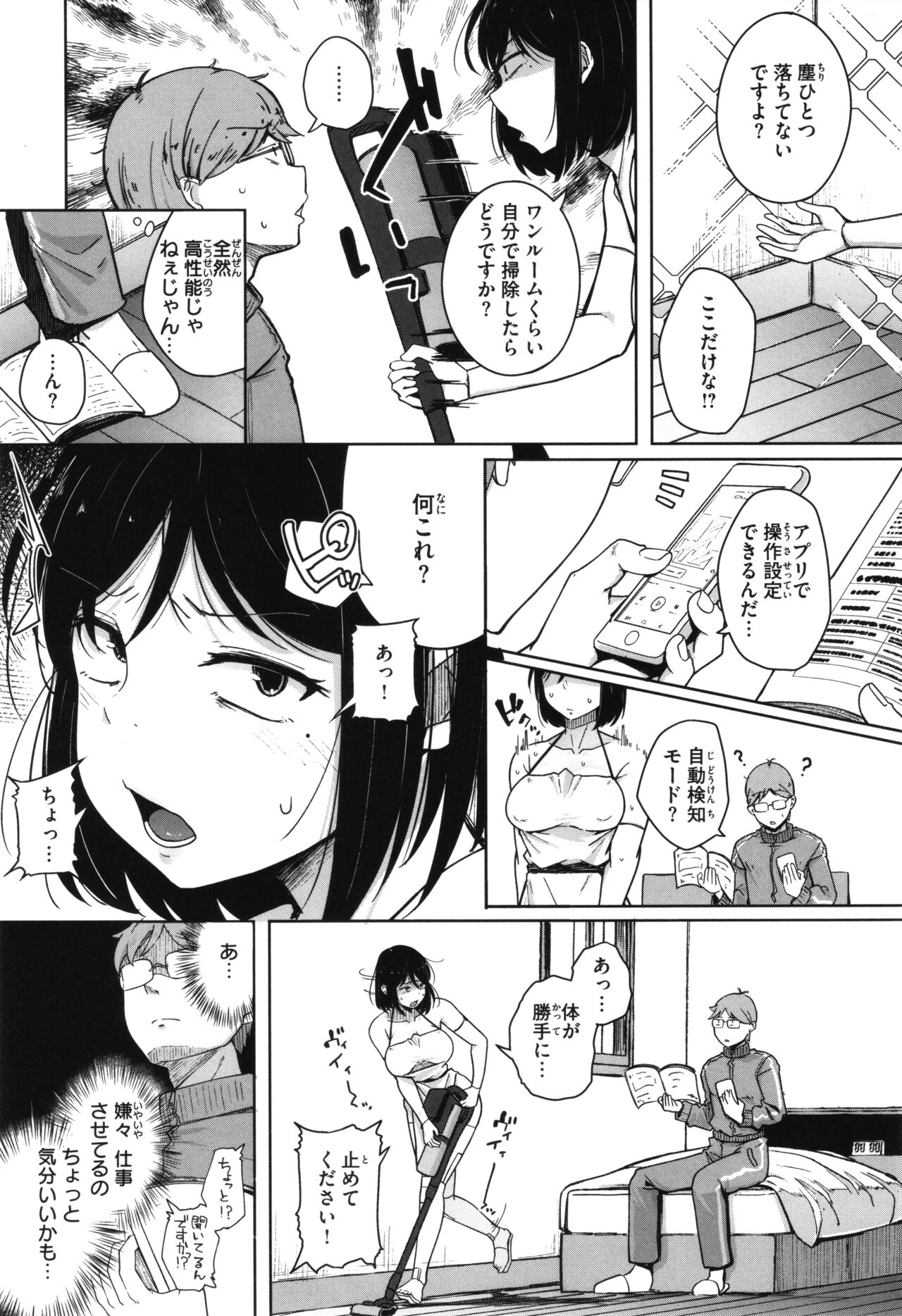 【エロ漫画】新型掃除機を見せると言われ男性宅を訪れたお姉さん…遠隔操作された機械に拘束されてご奉仕フェラをして生ハメ中出しいちゃラブセックスしちゃう【flanvia：僕掃除機】