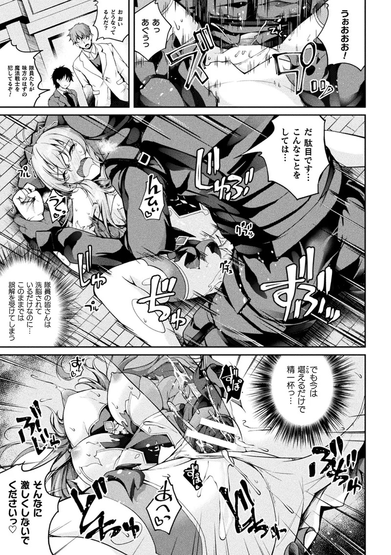 【エロ漫画】戦闘訓練の任務へ参加したものの、武装兵の罠に捕まり研究施設へ連行される魔法少女…調教されて生ハメ中出しいちゃラブセックスで淫乱堕ちしちゃう【舞猫ルル：魔法戦士FINAL IGNITION THE COMIC】