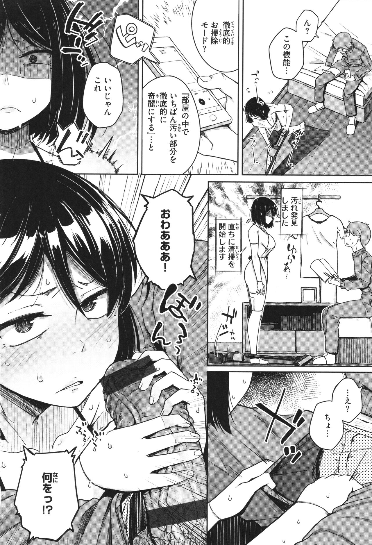 【エロ漫画】新型掃除機を見せると言われ男性宅を訪れたお姉さん…遠隔操作された機械に拘束されてご奉仕フェラをして生ハメ中出しいちゃラブセックスしちゃう【flanvia：僕掃除機】