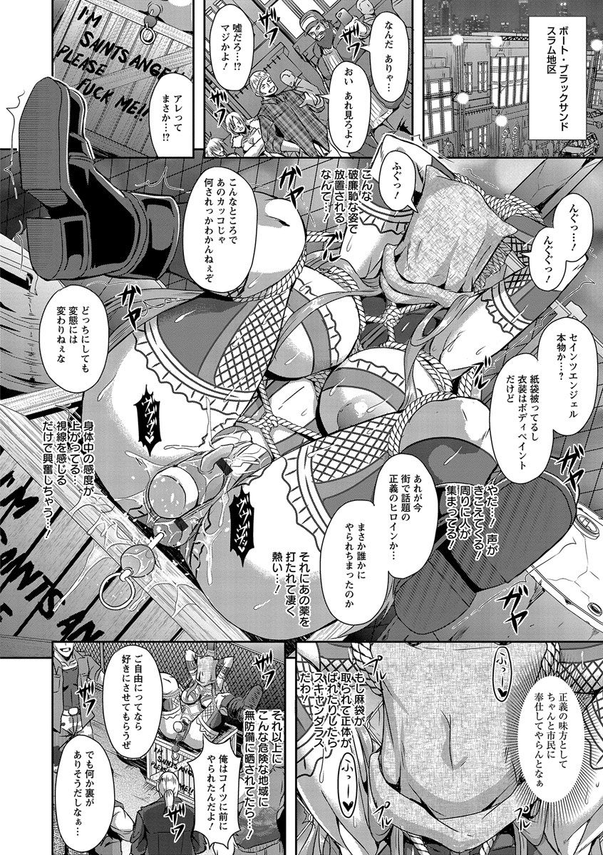【エロ漫画】正義の味方巨乳天使がレイプされてる女性を助けたらスタンガンで気絶させられて気が付くと緊縛されて男達に輪姦されて淫乱堕ち！【三船誠二郎：守護天使セインツエンジェル】