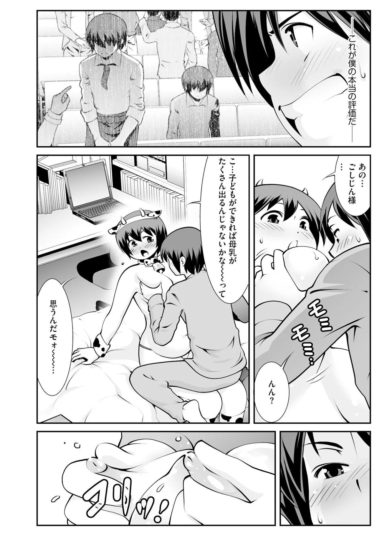 【エロ漫画】母乳の出ない牛柄の衣装を牛娘…ご主人様に飼われ騎乗位で生ハメ中出しセックスで淫乱堕ちしてしまう【ゆうじ：王様と牛】