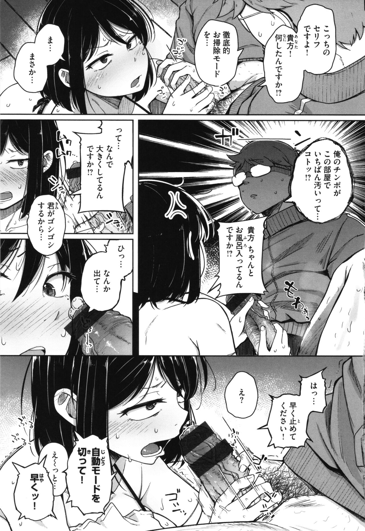 【エロ漫画】新型掃除機を見せると言われ男性宅を訪れたお姉さん…遠隔操作された機械に拘束されてご奉仕フェラをして生ハメ中出しいちゃラブセックスしちゃう【flanvia：僕掃除機】