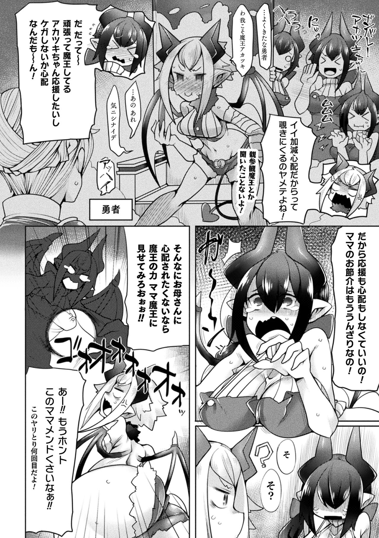 【エロ漫画】現魔王である息子にセックス勝負を迫る先代魔王のムチムチママ。戸惑う彼にお構い無しで彼女はフェラやパイズリで精子を搾り取るも、暴走を始めた彼に押し倒されて正常位でチンポを生挿入されて劣勢の状態で近親相姦へと発展する！【俄雨：ママ魔王心配性？】